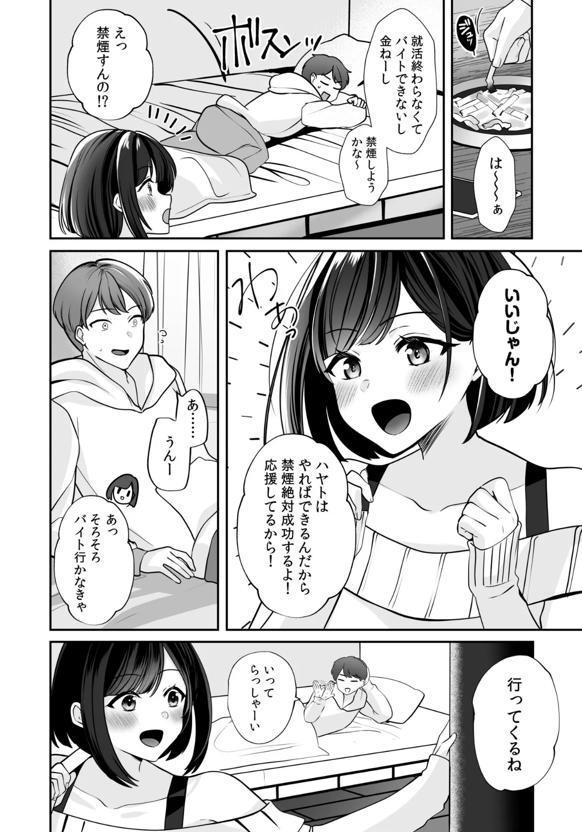 バレなきゃいいと思ってた〜大嫌いな陰キャニートといつでもどこでも変態SEX〜【通常版】 20ページ