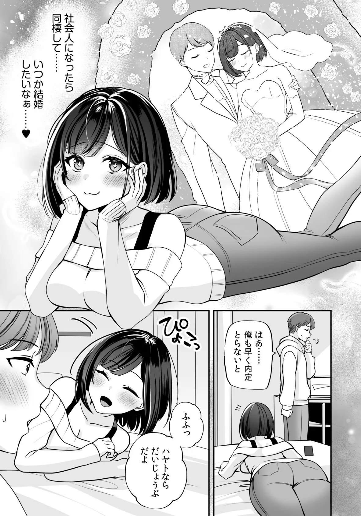 バレなきゃいいと思ってた〜大嫌いな陰キャニートといつでもどこでも変態SEX〜【通常版】 5ページ