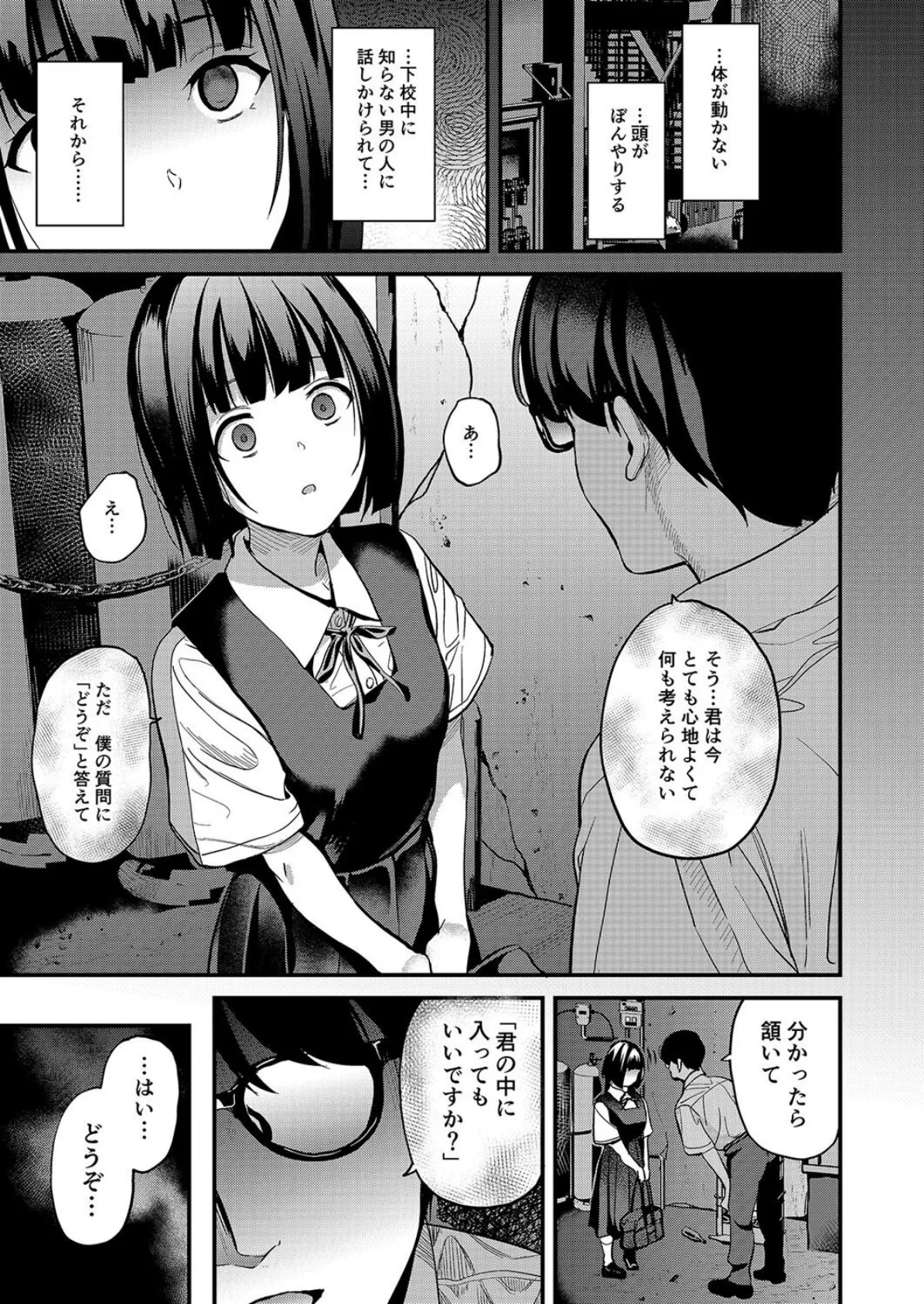 君の中に入ってもいいですか？（1） 3ページ
