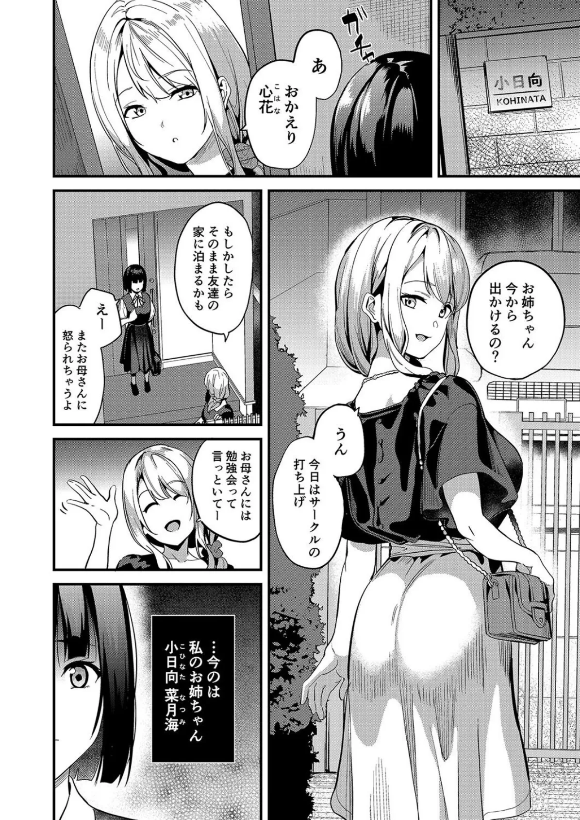 君の中に入ってもいいですか？（1） 4ページ