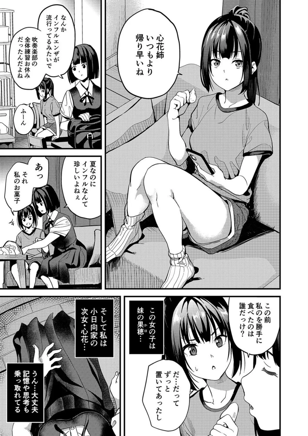 君の中に入ってもいいですか？（1） 5ページ