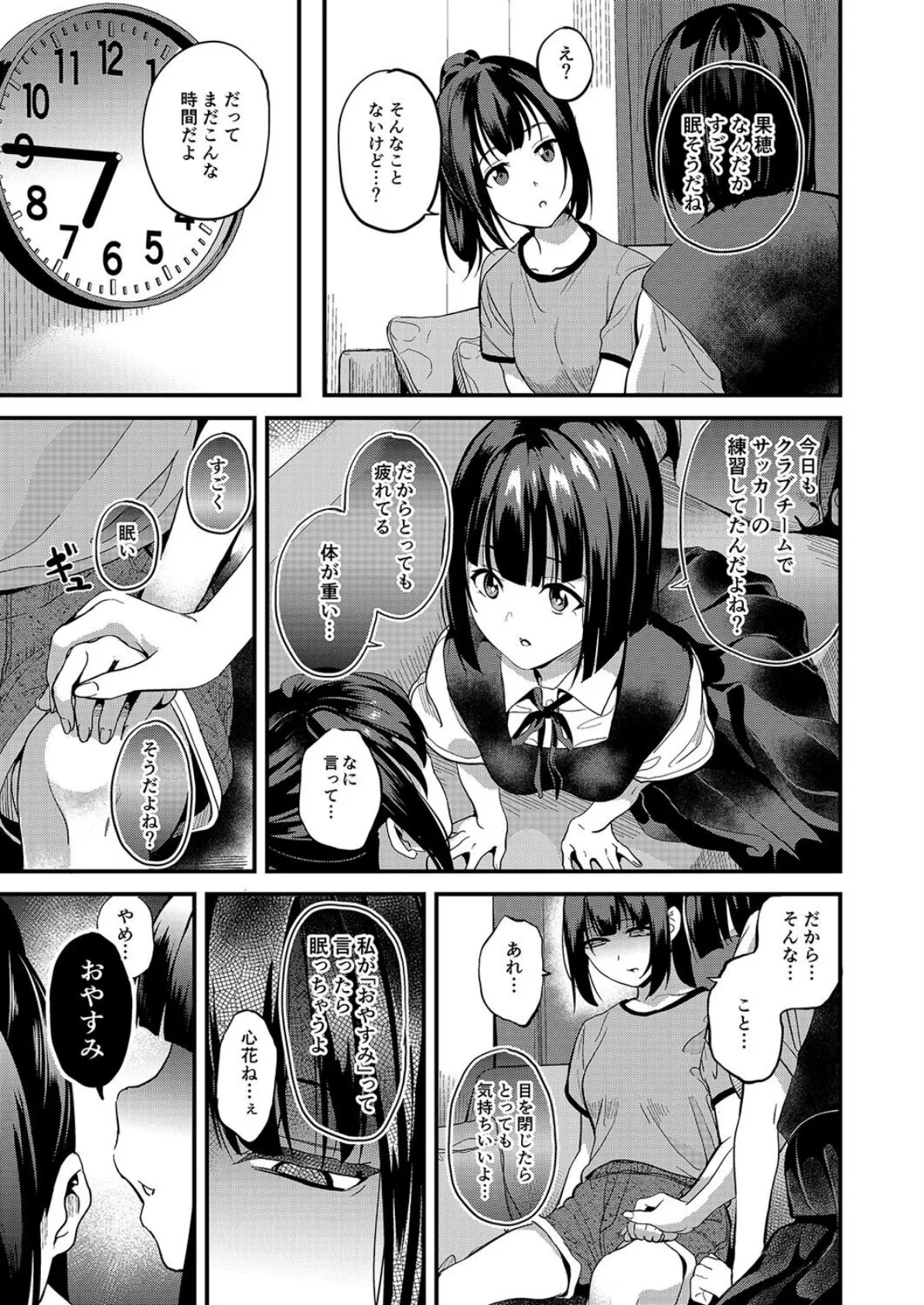 君の中に入ってもいいですか？（1） 7ページ