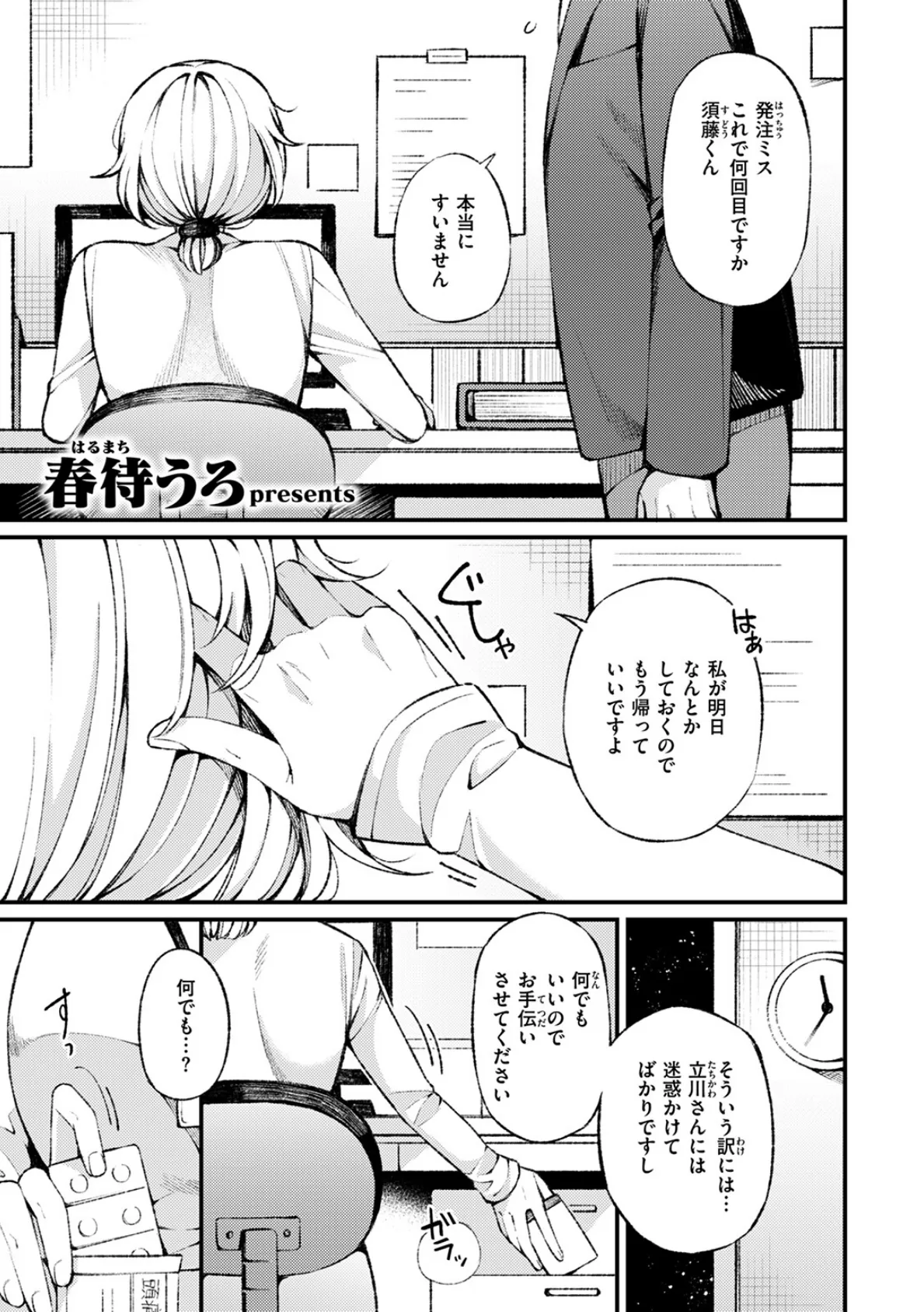 立川さんはよしよしされたい 3ページ
