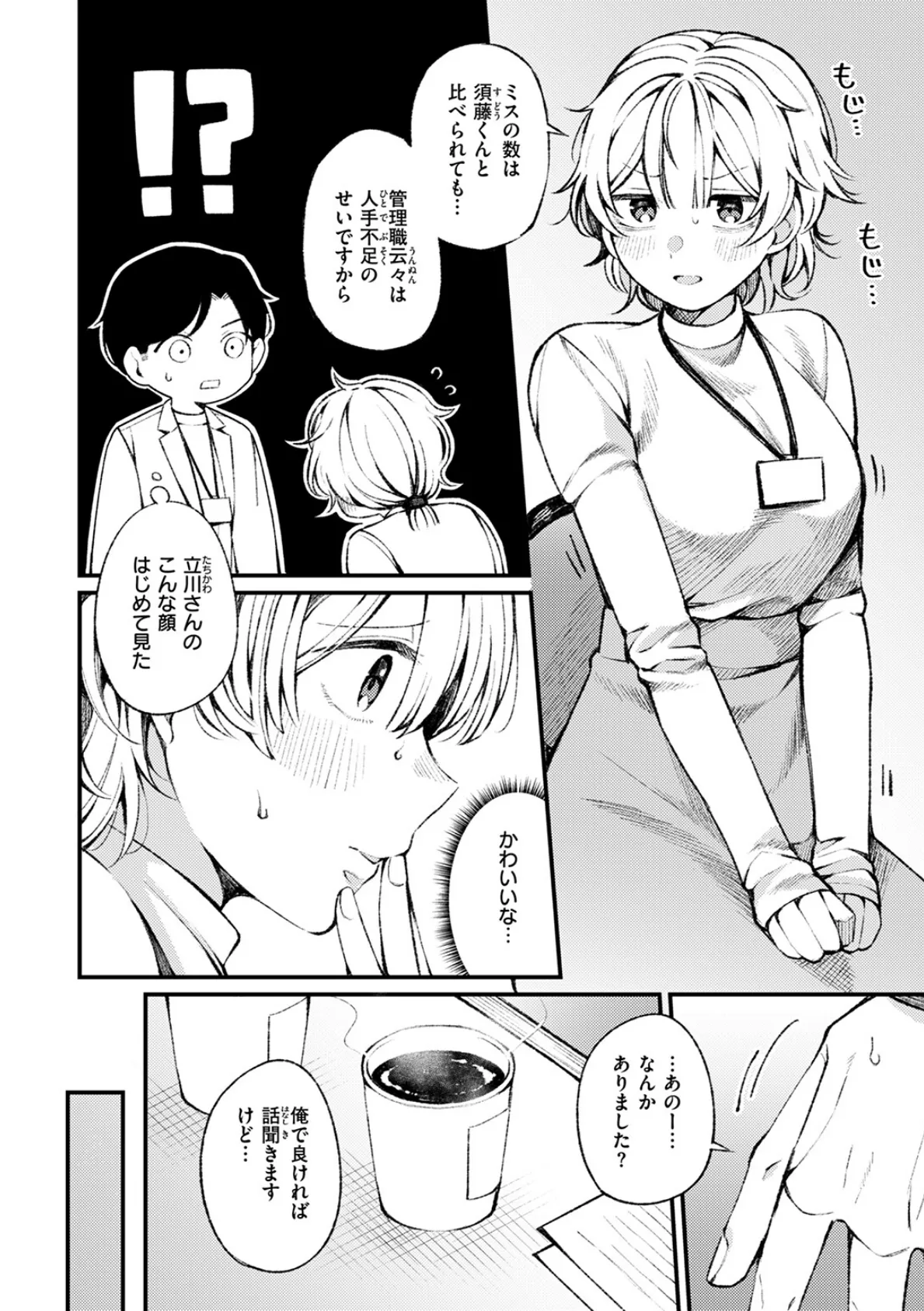 立川さんはよしよしされたい 6ページ