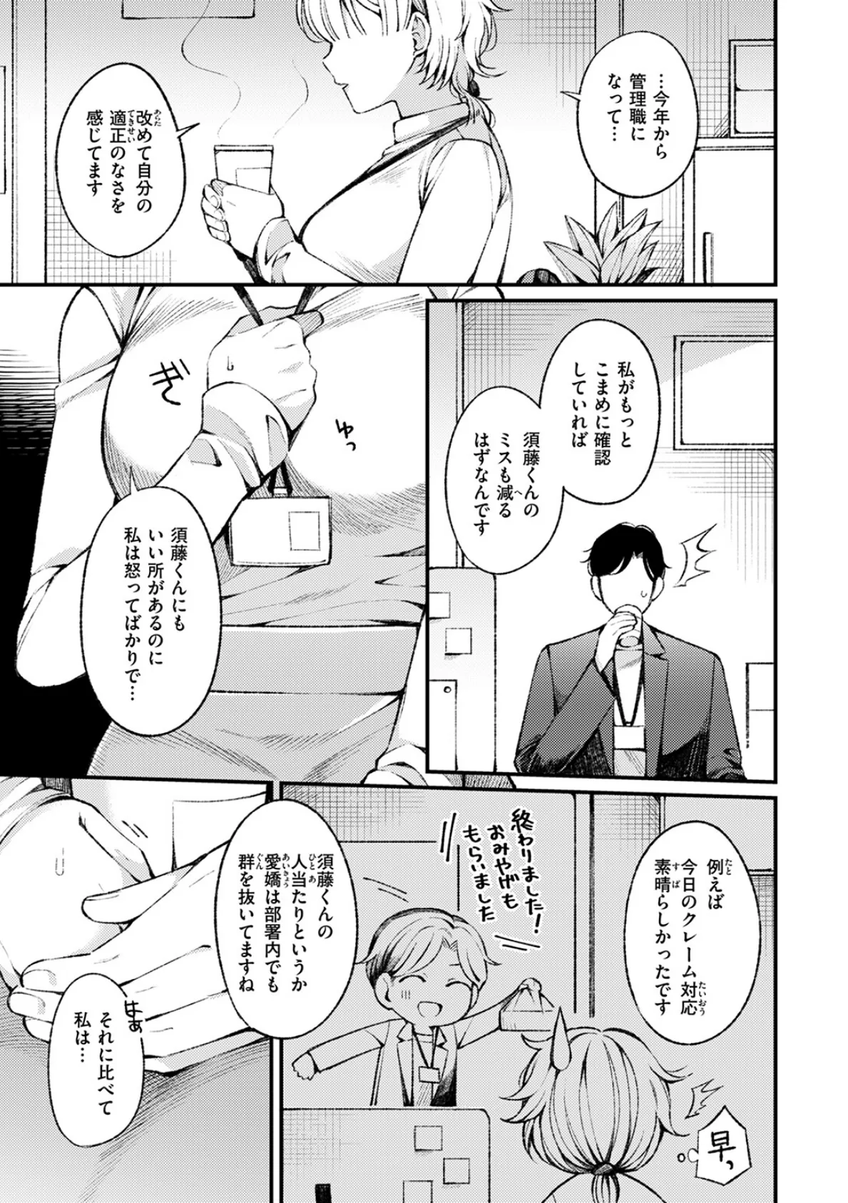 立川さんはよしよしされたい 7ページ