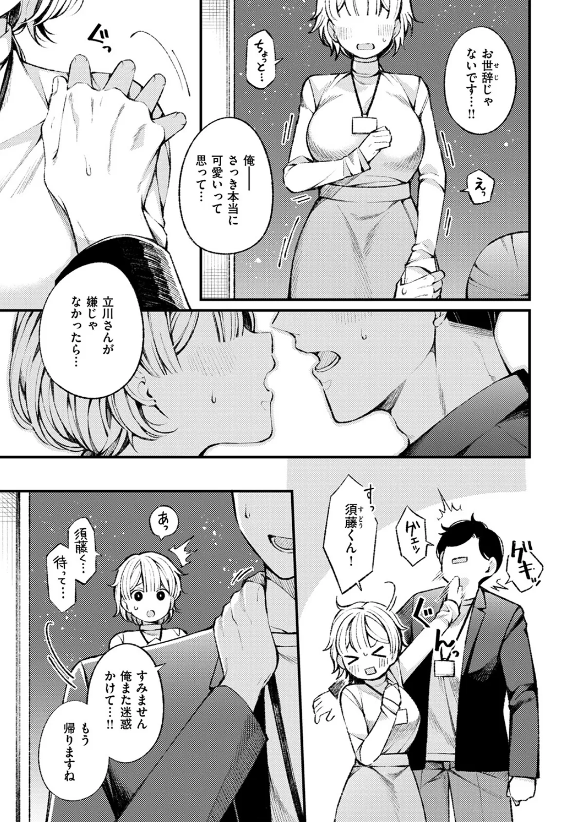 立川さんはよしよしされたい 9ページ