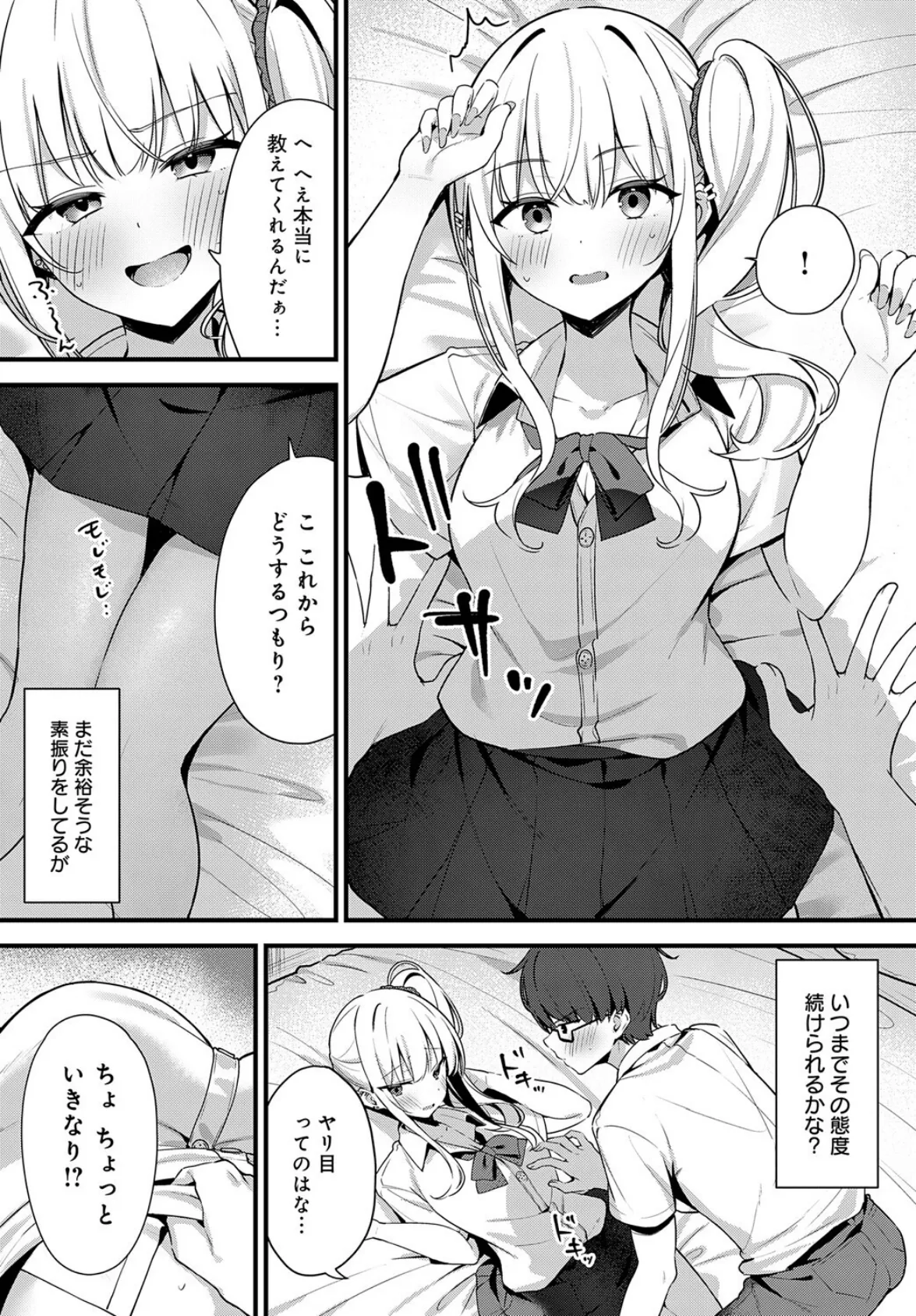 そーしーえいじ 7ページ