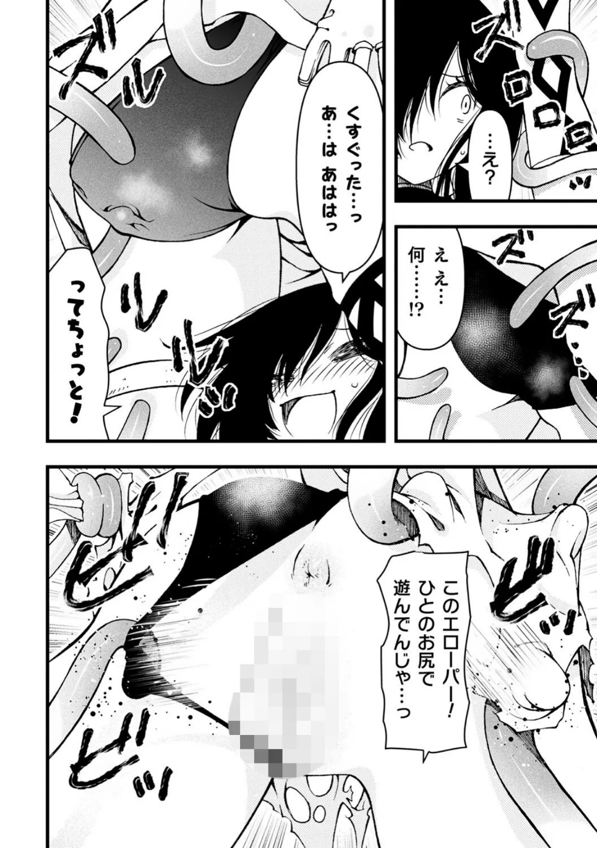 とあるドウクツの探索記録【単話】 8ページ