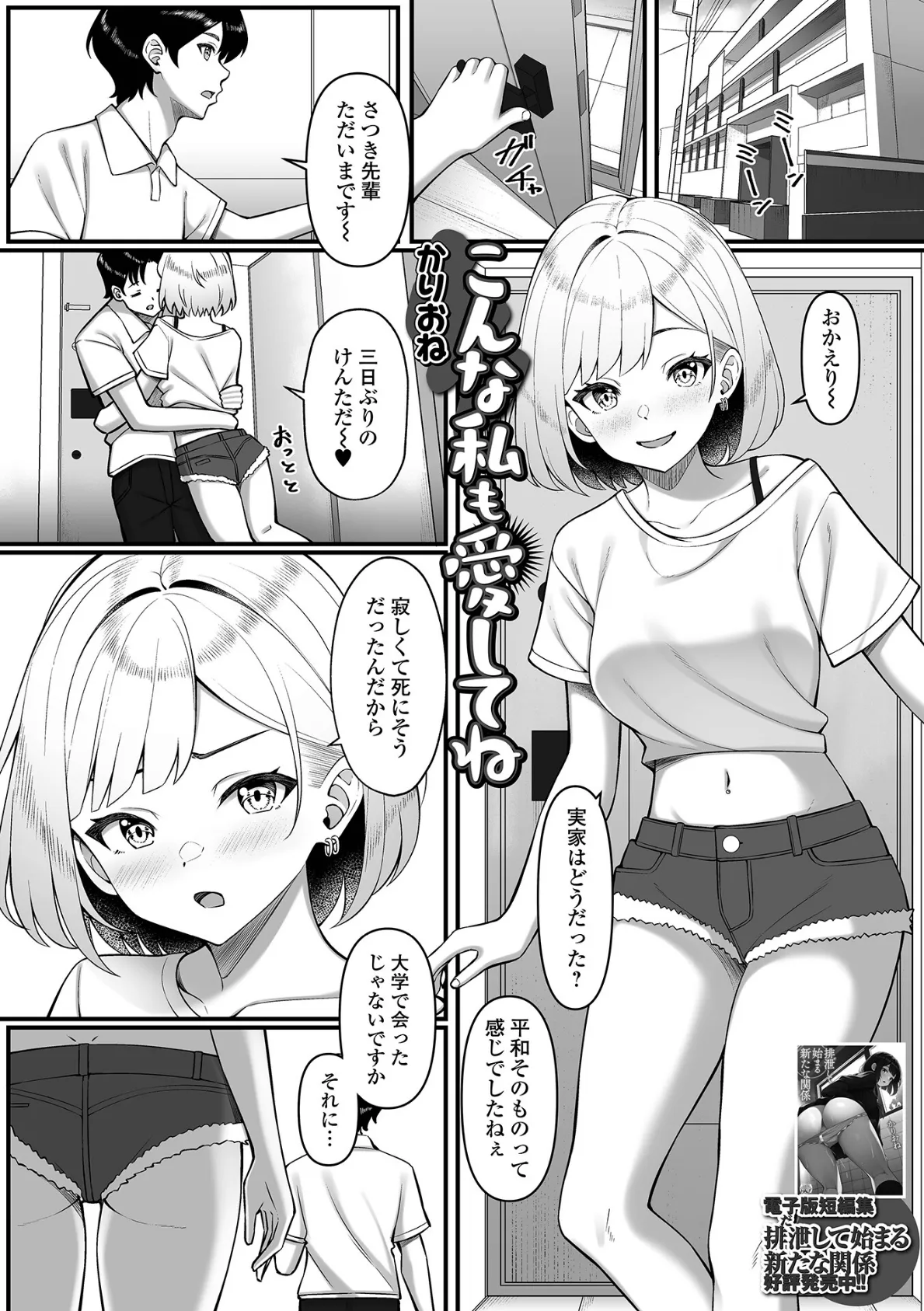 こんな私も愛してね