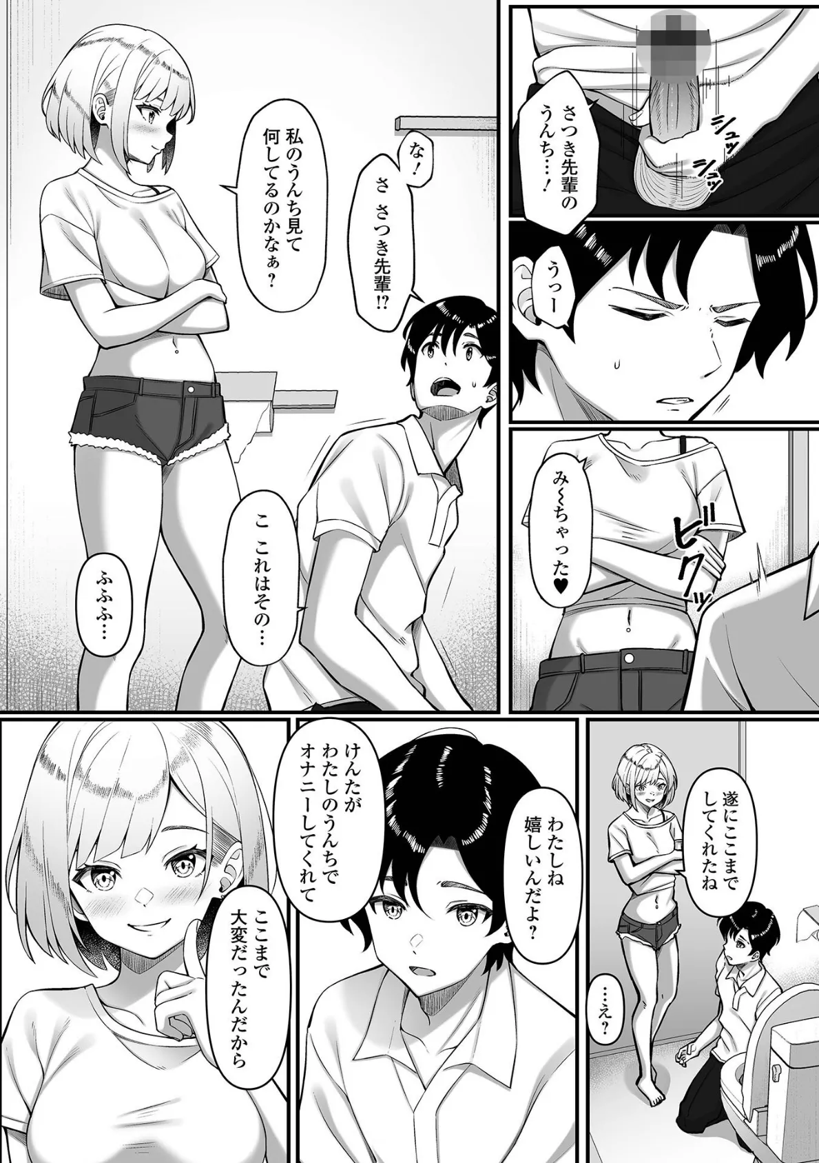 こんな私も愛してね 4ページ