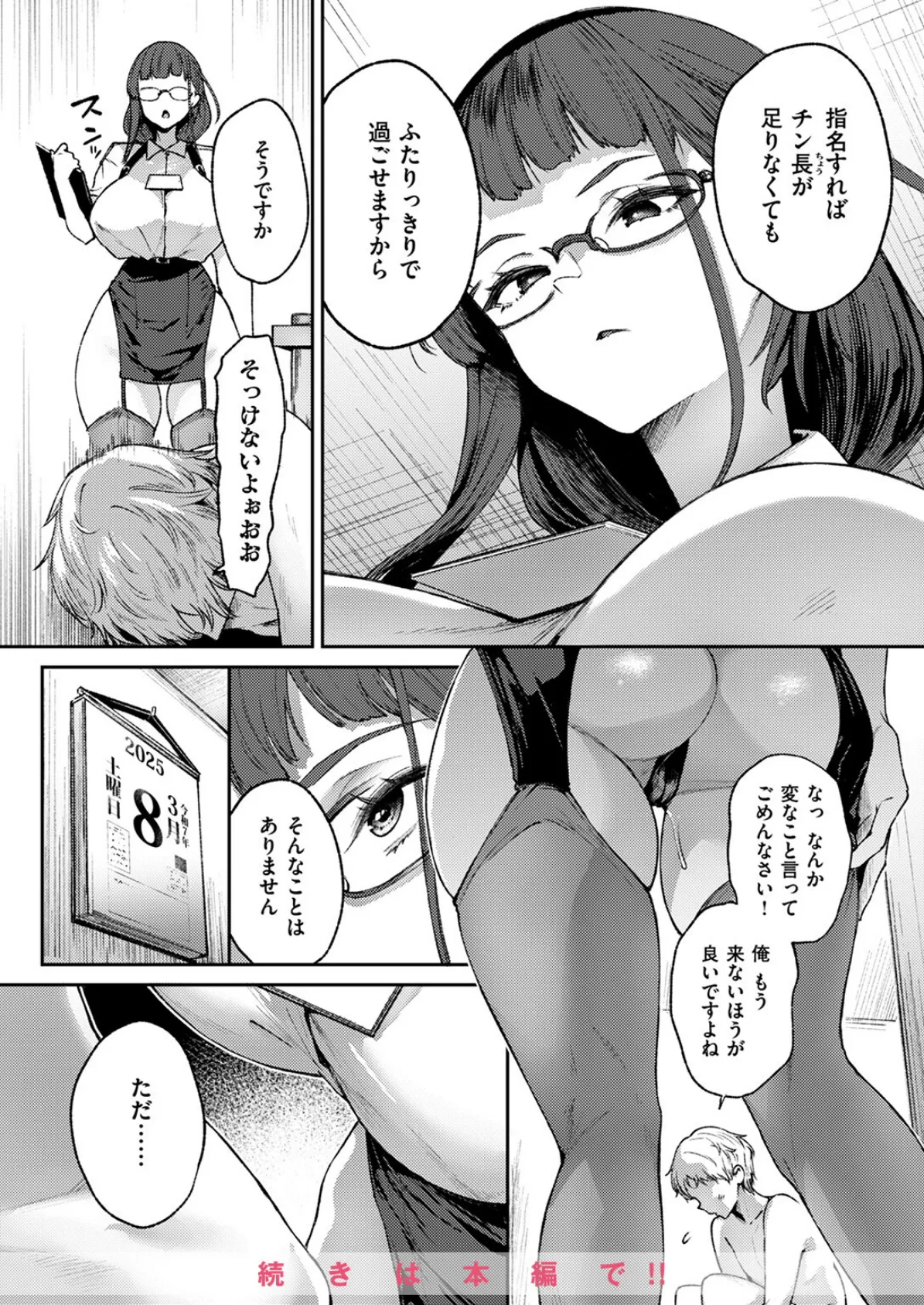 COMIC失楽天 2025年04月号 18ページ