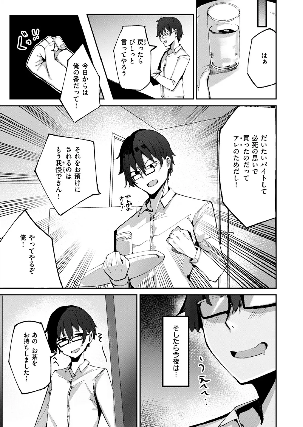 おねーちゃん（？）に甘やかされて（？）トロトロささやきえっち♪ 7ページ