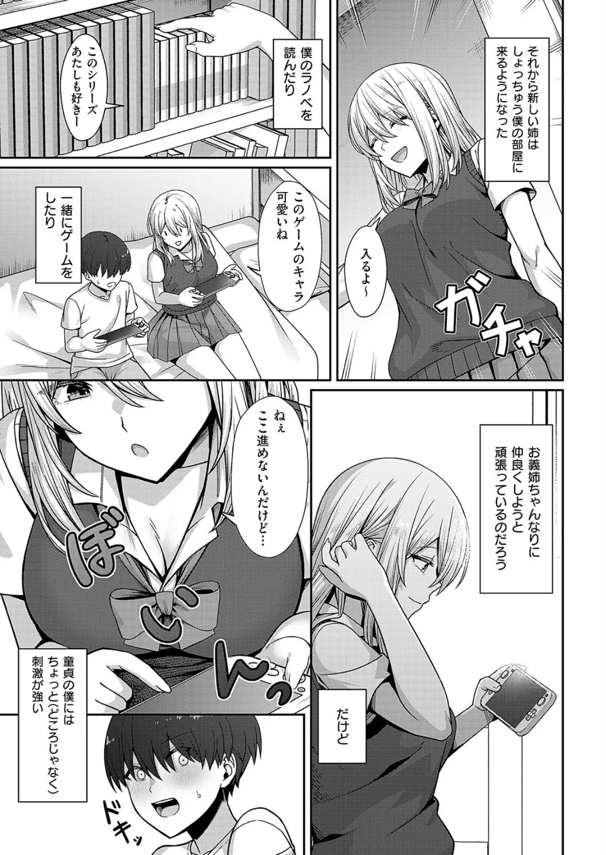 義姉の距離感 3ページ