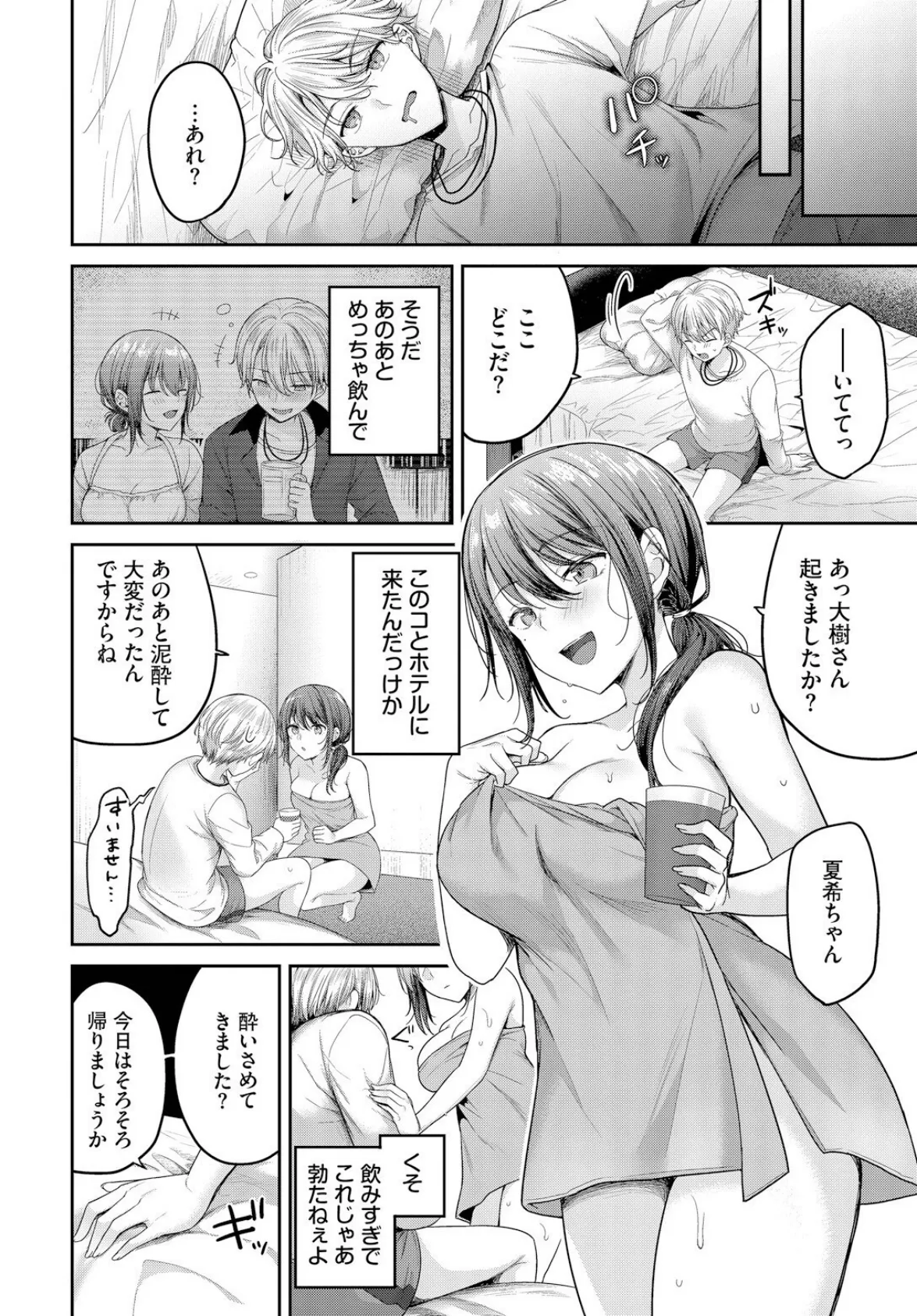 ヤリ〇〇にはご用心!? 6ページ