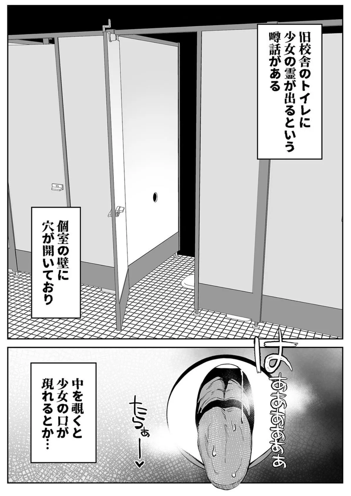 トイレの地味子さん（1） 3ページ