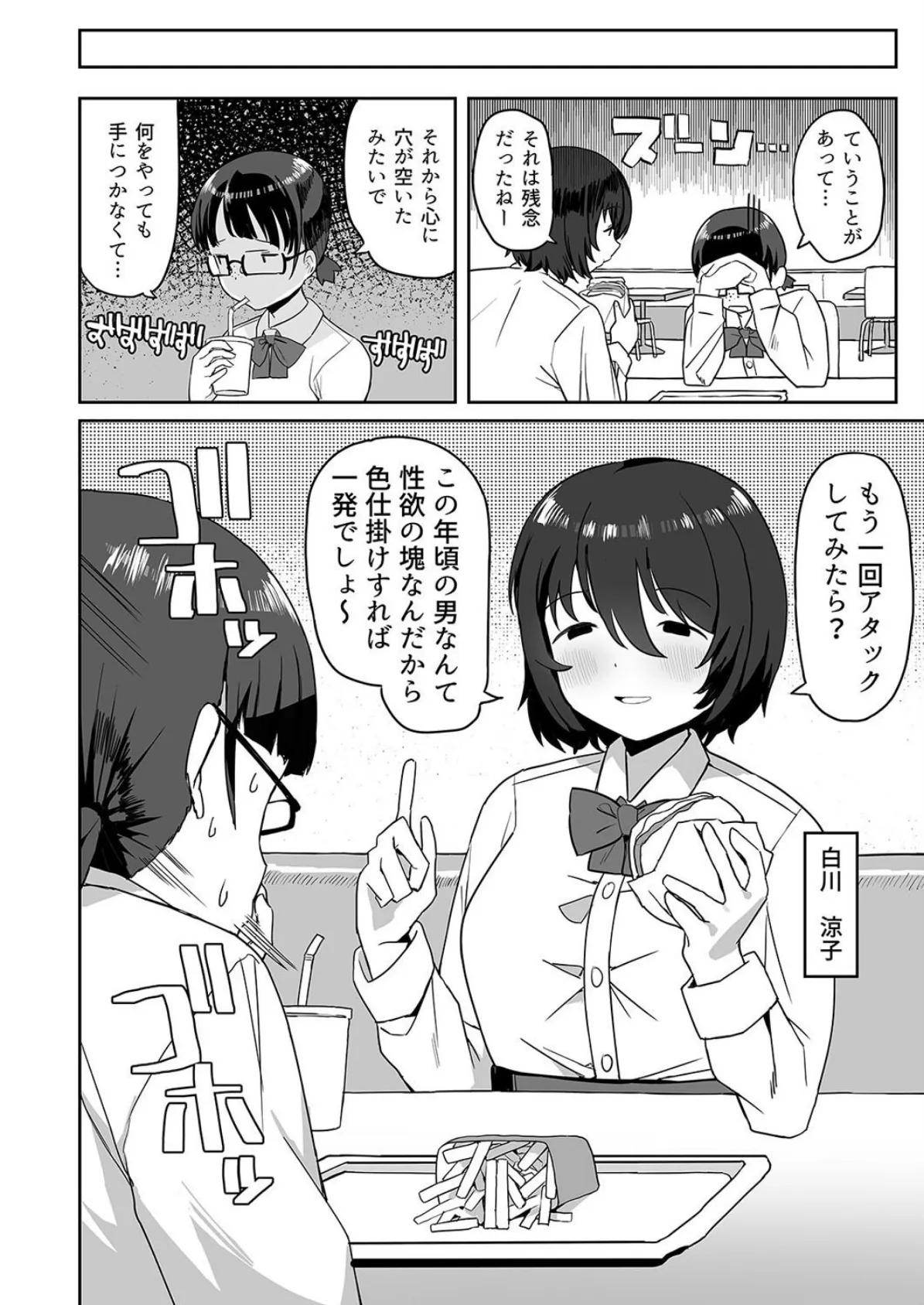 トイレの地味子さん（1） 6ページ