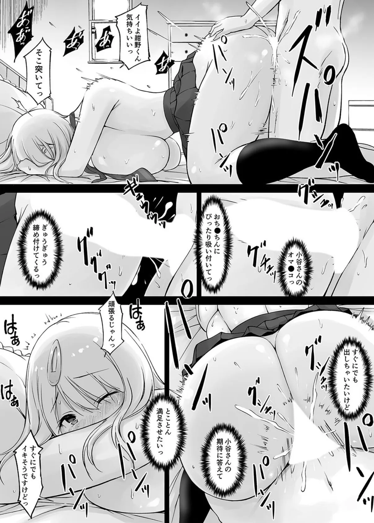 隣の白ギャル小谷さん(2) 4ページ