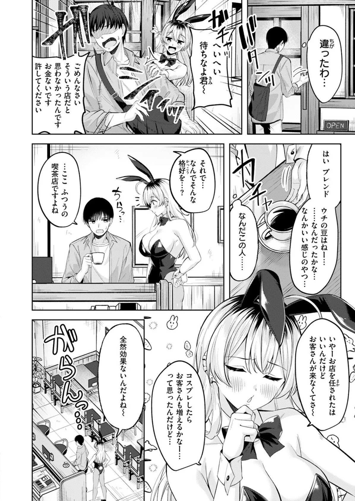 バニーブレイク! 4ページ