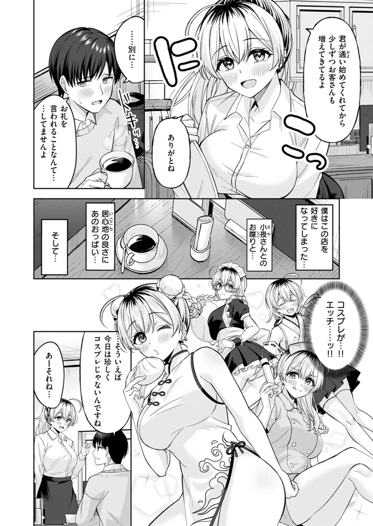 バニーブレイク! 8ページ