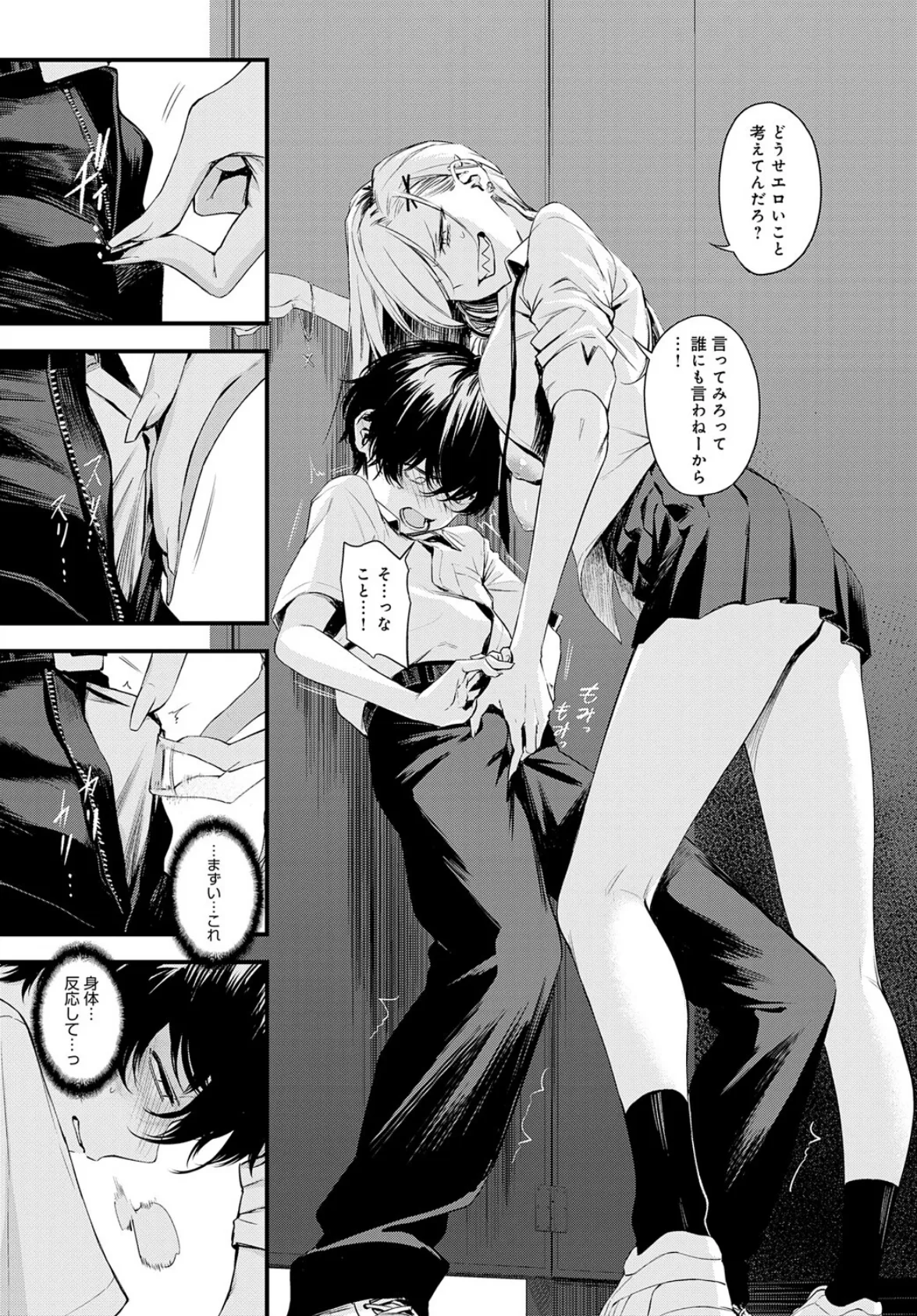 見られたからには! 5ページ