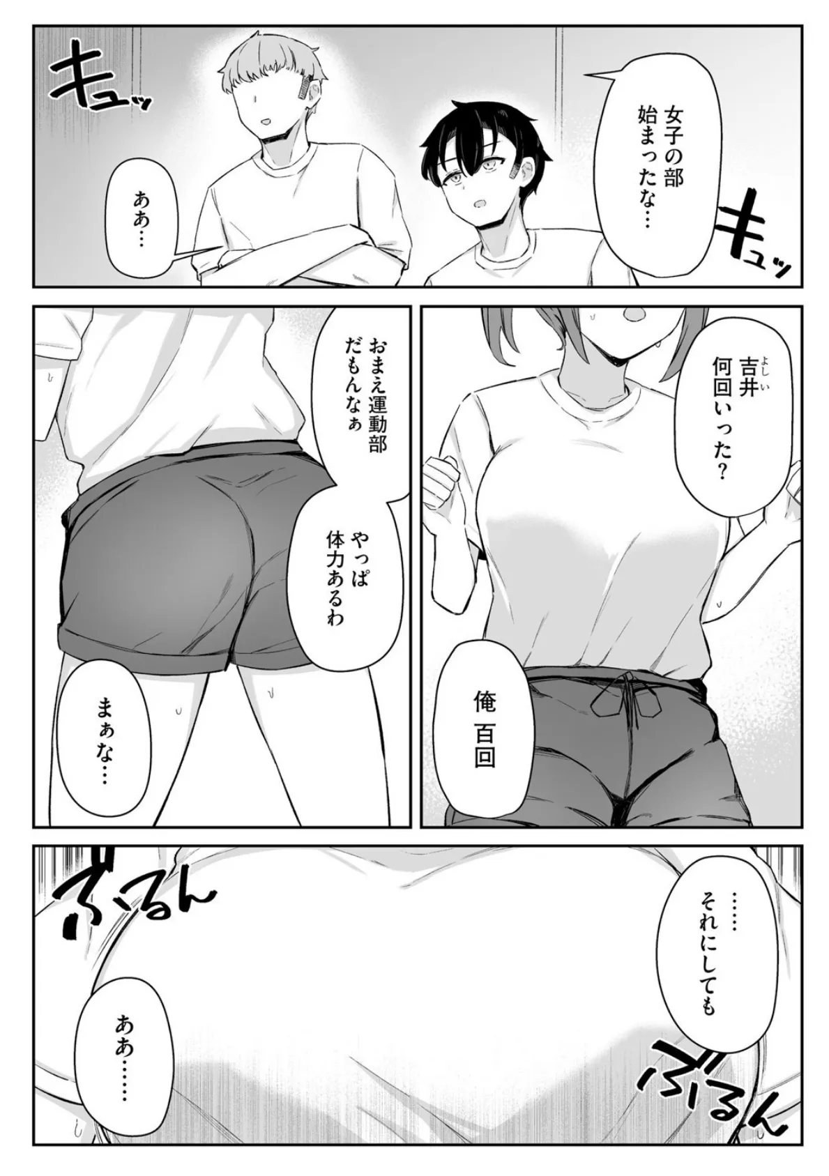 尾所井さんはアナどれない 〜無知ムチJKの距離感が近すぎる！〜【第3話】 4ページ