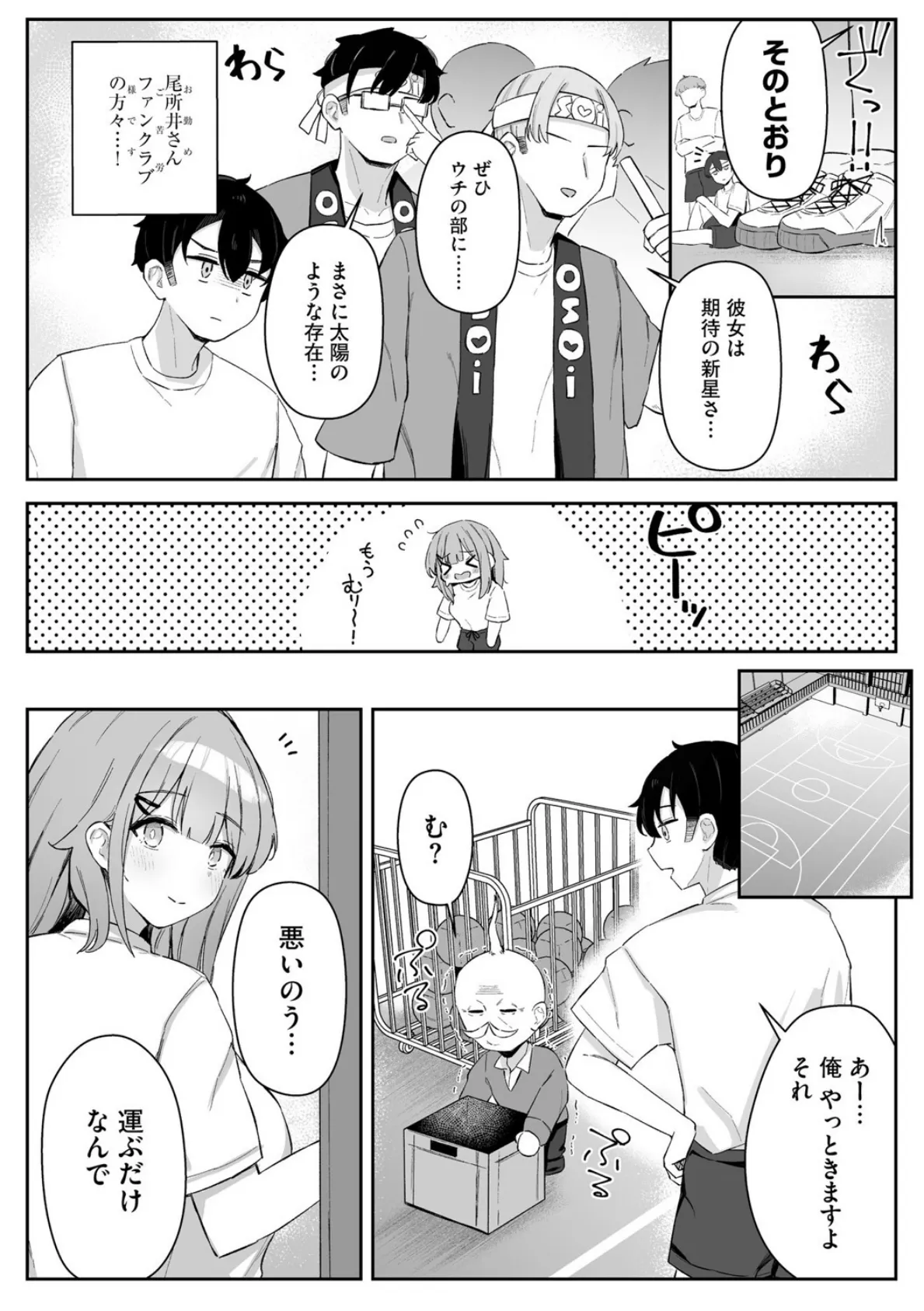 尾所井さんはアナどれない 〜無知ムチJKの距離感が近すぎる！〜【第3話】 6ページ