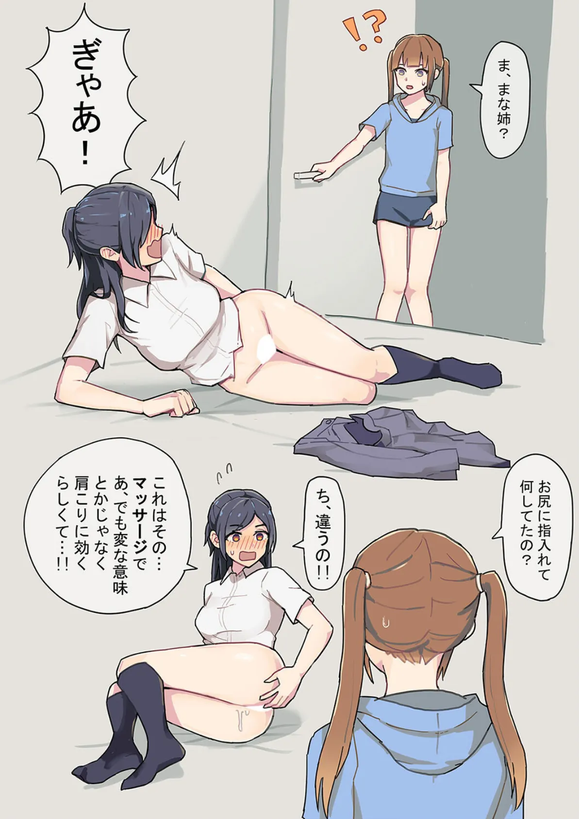 妹の言いなりになってしまう姉(3) 4ページ