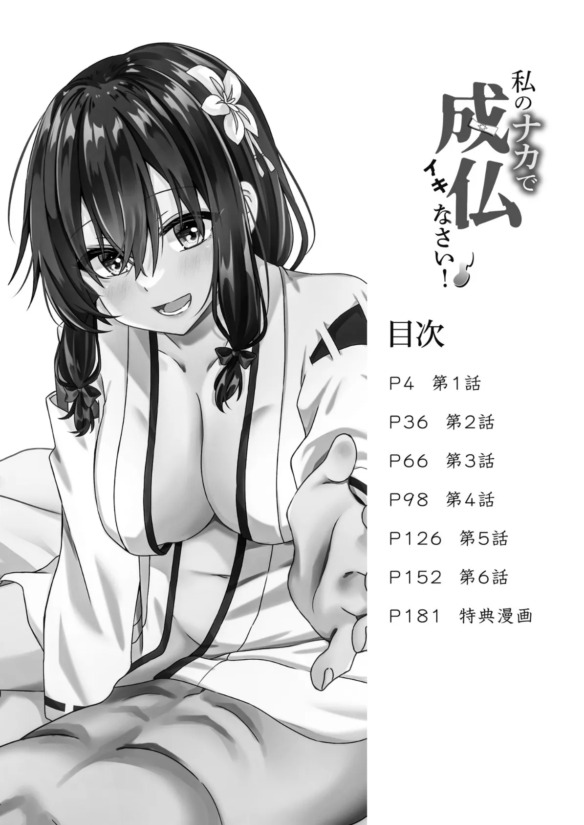 【電子単行本】私のナカで成仏なさい!【18禁】 2ページ