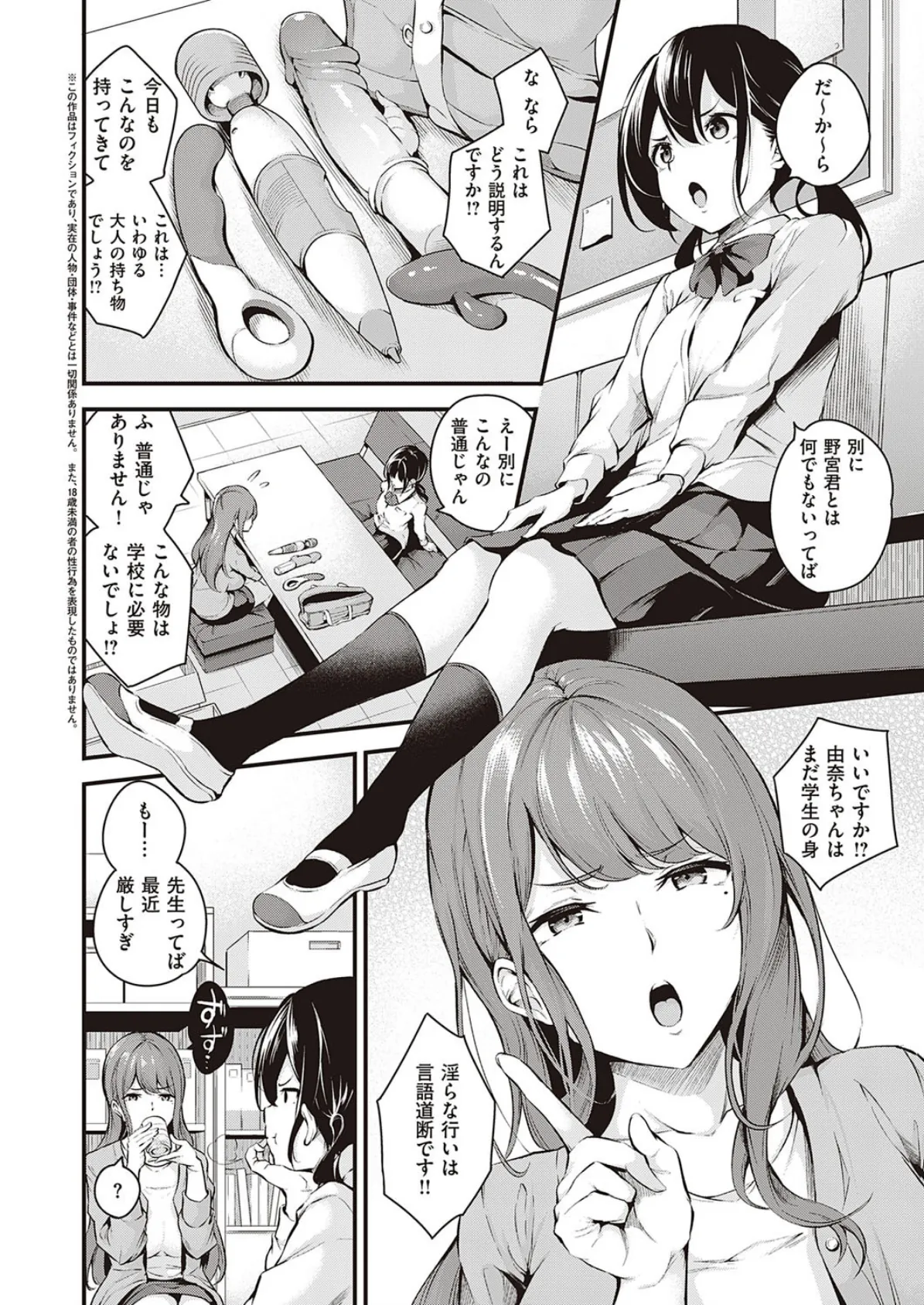 だらしなく堕ちる先生は好きですか!? 2ページ