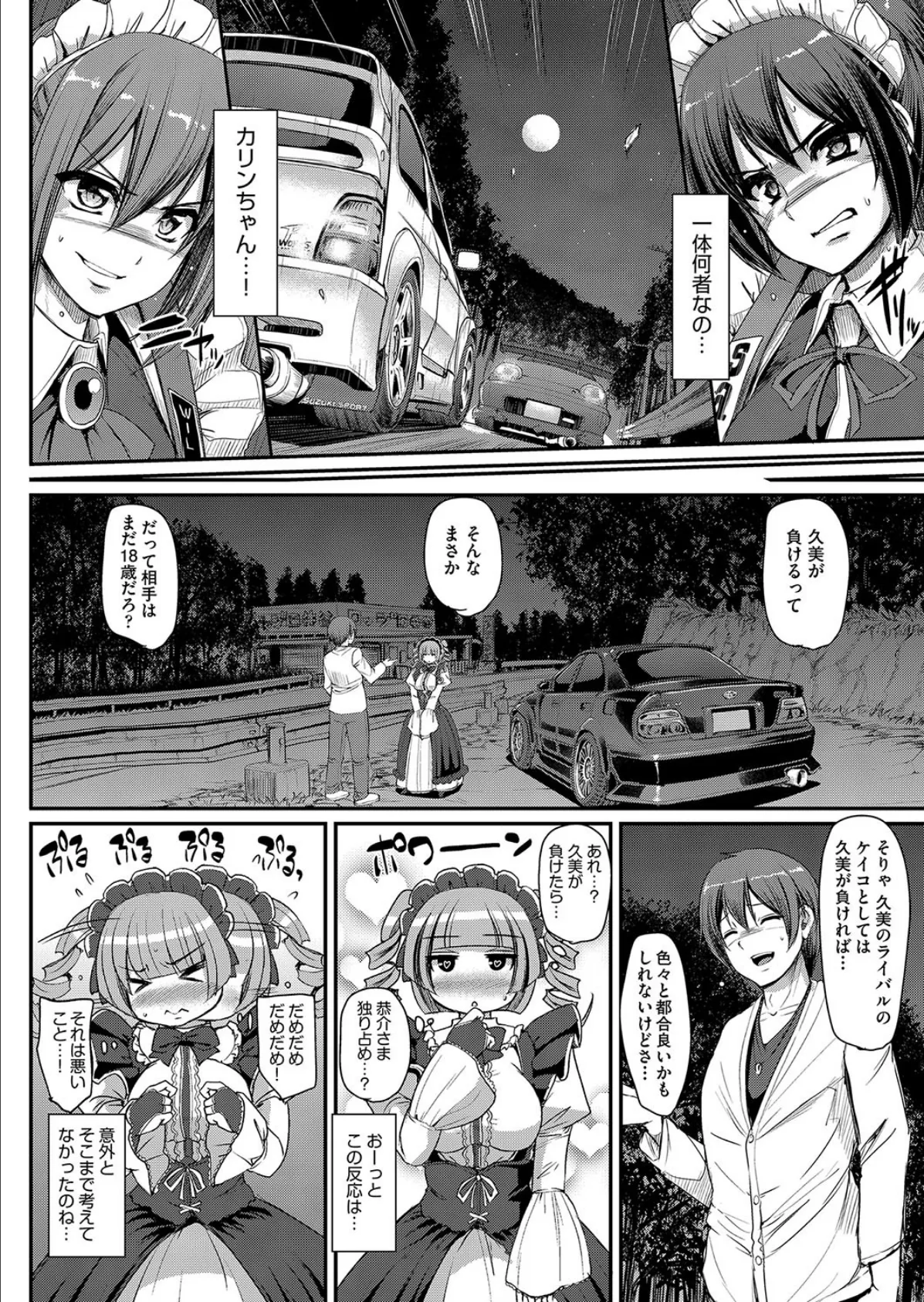 最速!送迎メイドバトル!〜2nd Stage!!〜 後編 6ページ