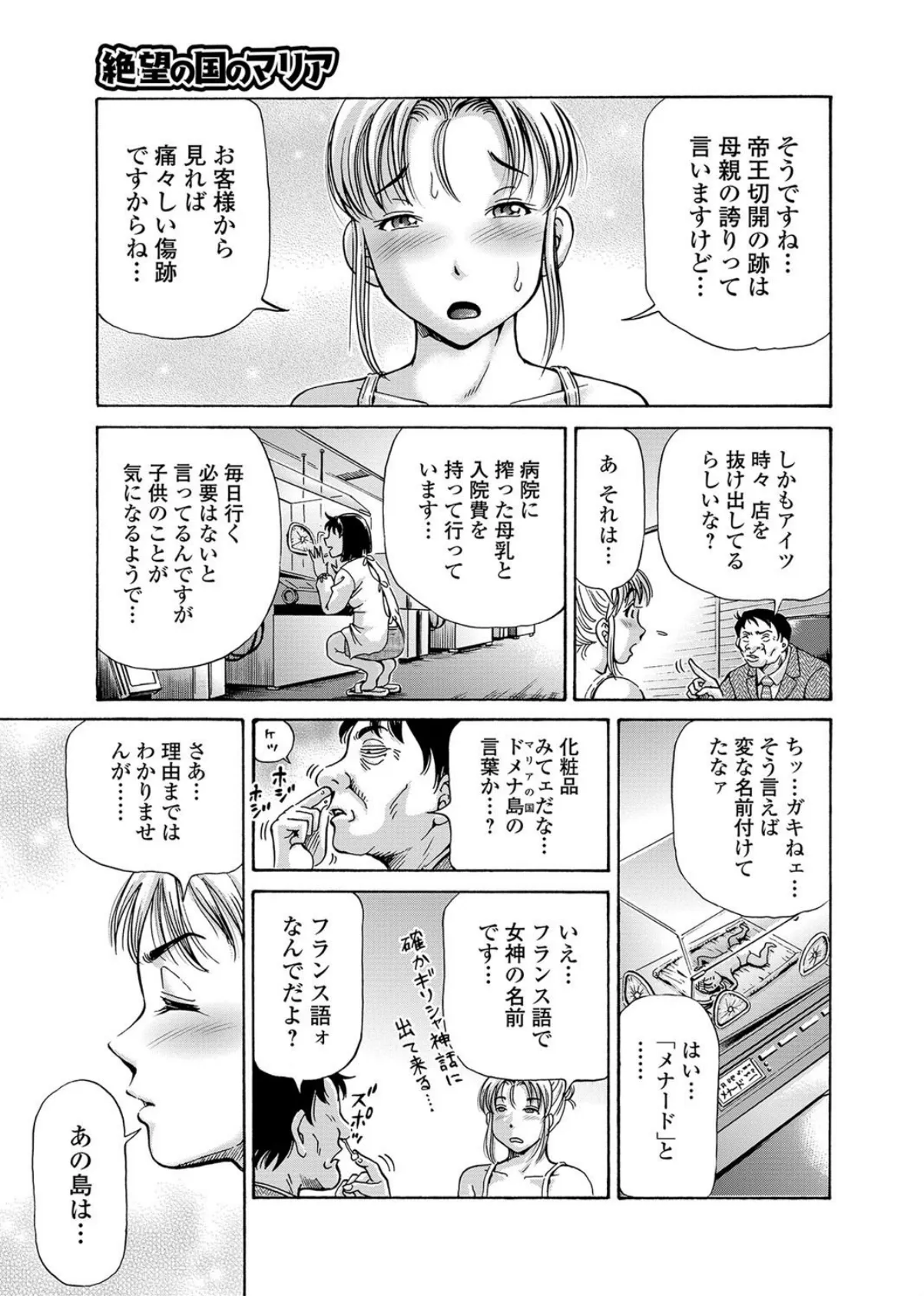 絶望の国のマリア #3 〜妊婦集中管理棟〜 5ページ