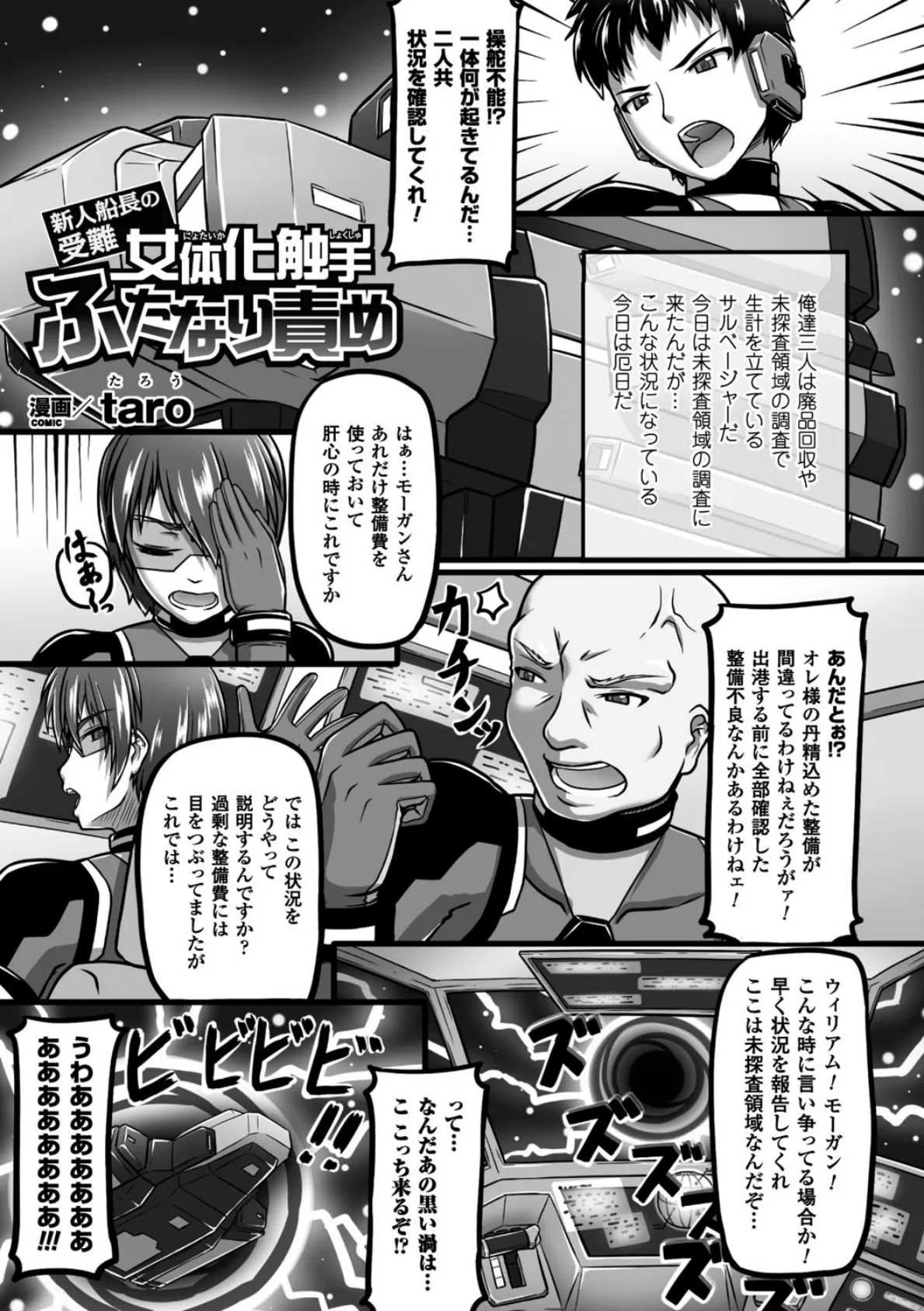 二次元コミックマガジン 性転換して孕まされてボテ腹エンド! Vol.4 17ページ