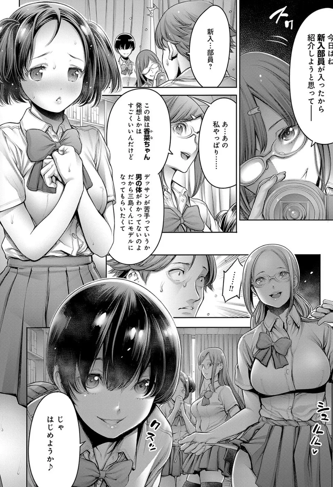 School Caste 〜スクールカースト〜 番外編〜リア充奴●〜 6ページ