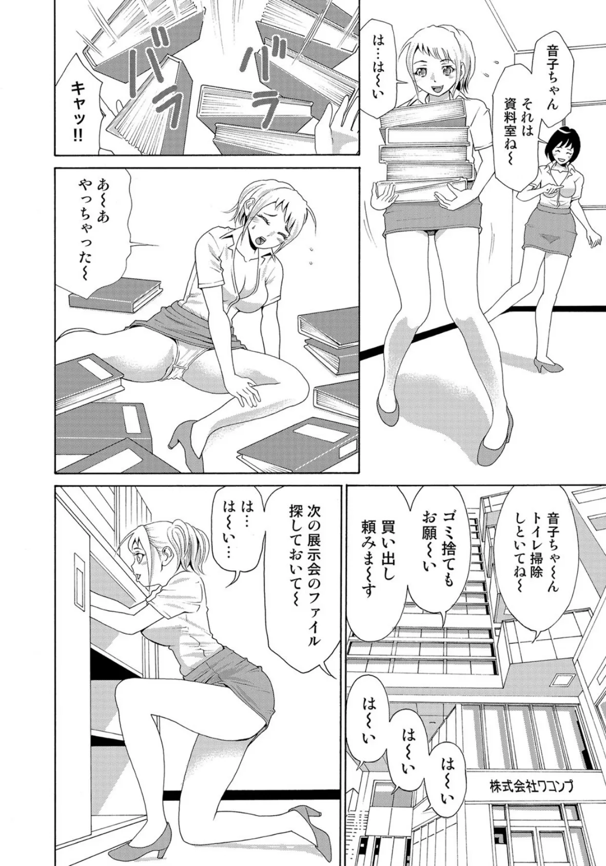 にょたいかアプリっ〜エロ指令に翻弄されるオレ (9) 2ページ