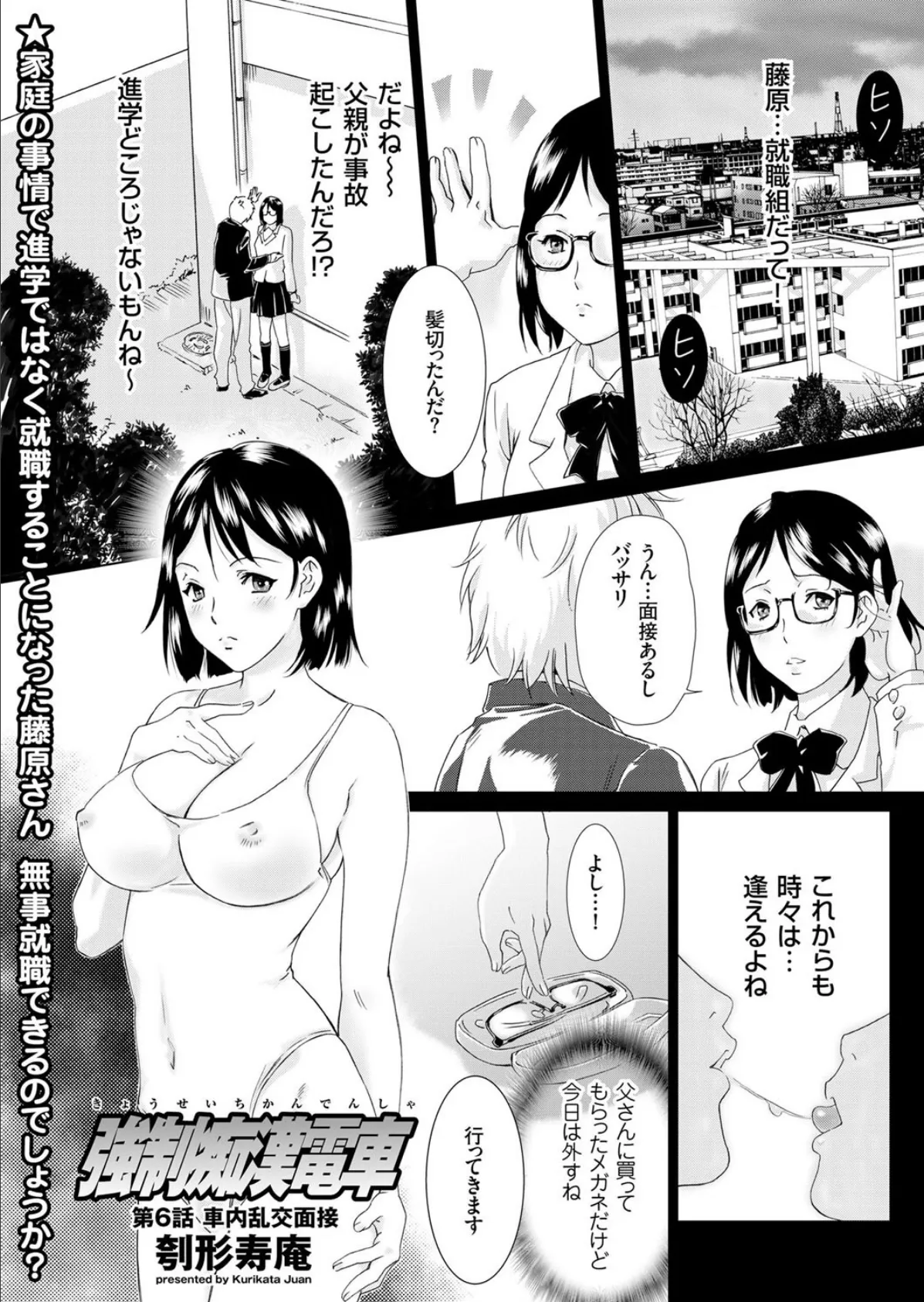 強●痴●電車 （6）