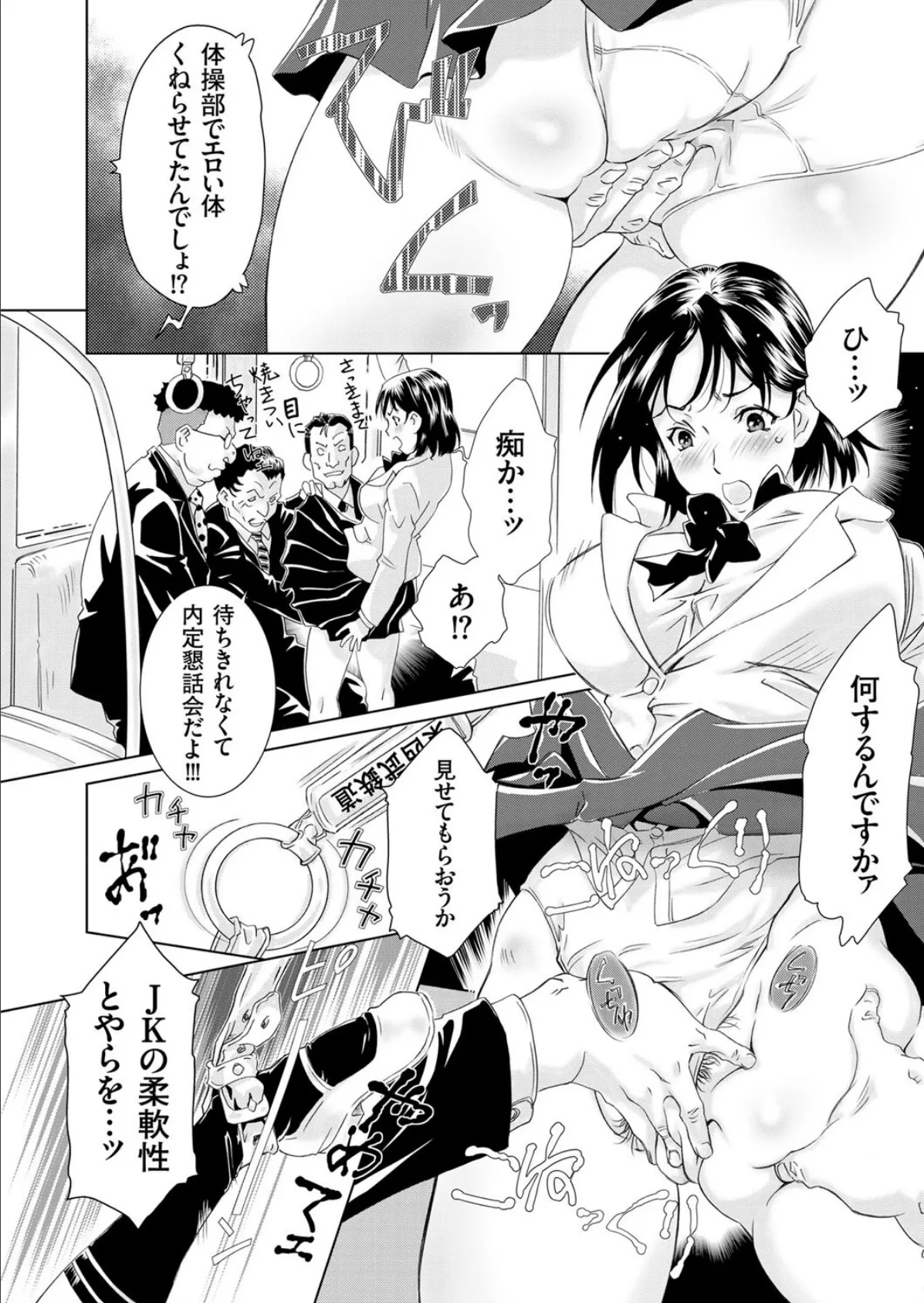 強●痴●電車 （6） 4ページ