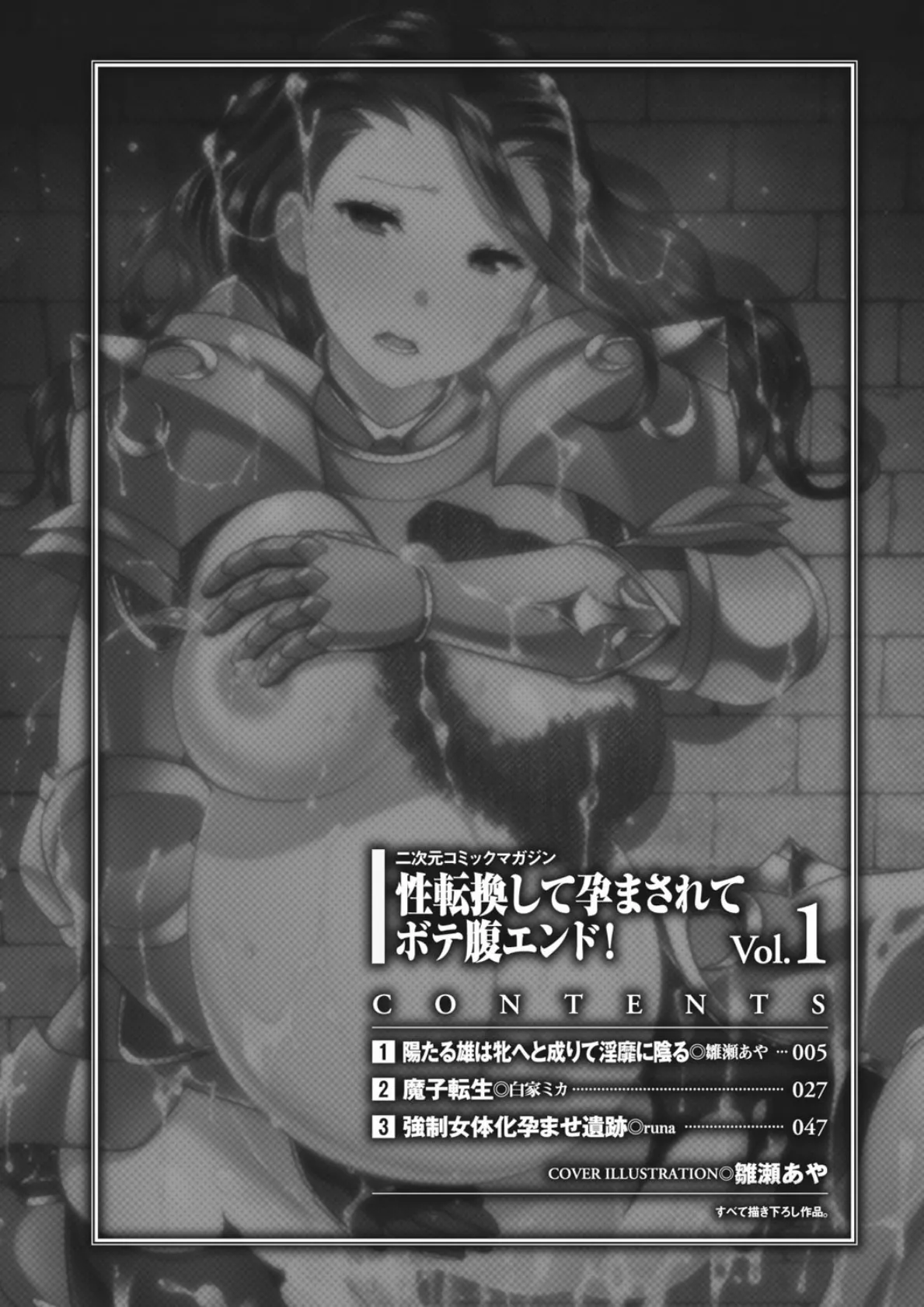 二次元コミックマガジン 性転換して孕まされてボテ腹エンド !Vol.1 4ページ