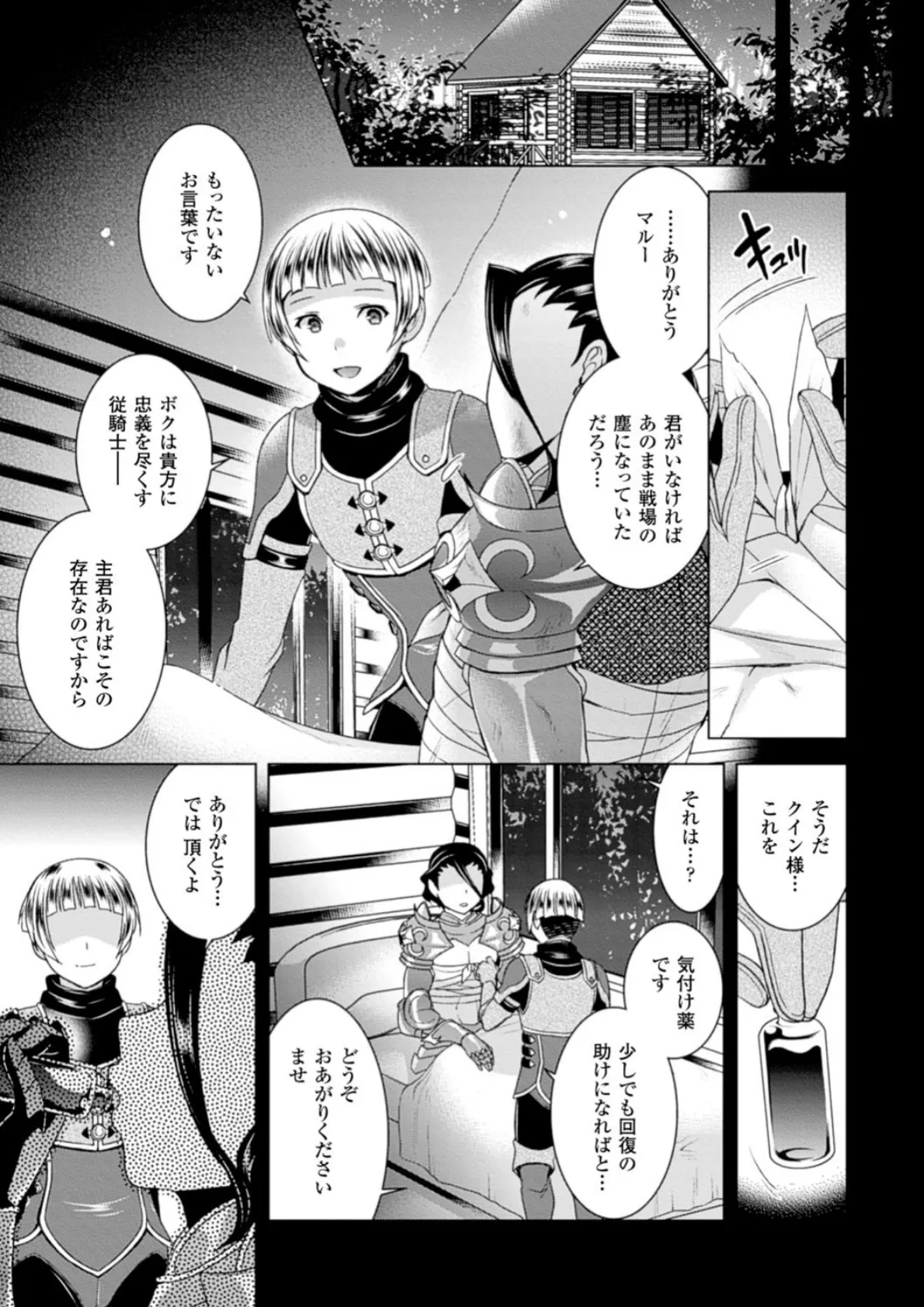 二次元コミックマガジン 性転換して孕まされてボテ腹エンド !Vol.1 7ページ