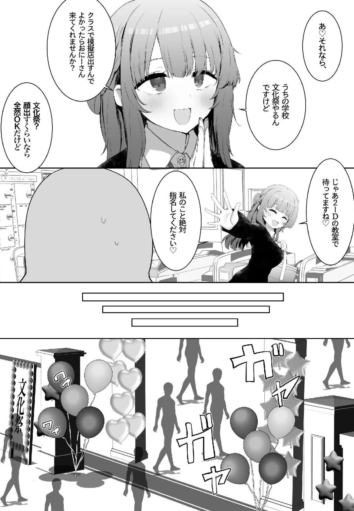 【18禁】ようこそ！文化祭風俗へ！〜巨乳JK嬢と裏オプえっちができるお店〜 5ページ