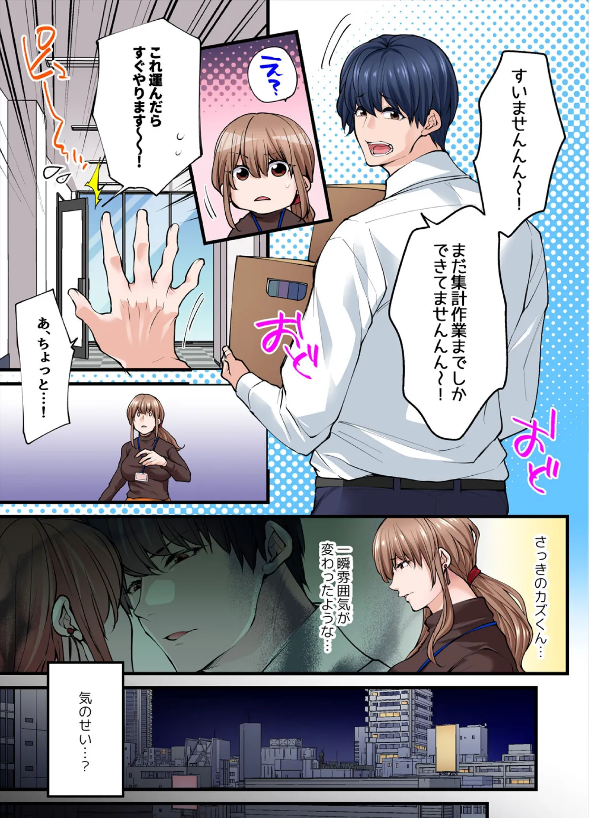 「いつか俺だけのモノにするからね」ふたりの男とぐちゃぐちゃの裏切りSEX【フルカラー】【R18版】（2） 5ページ