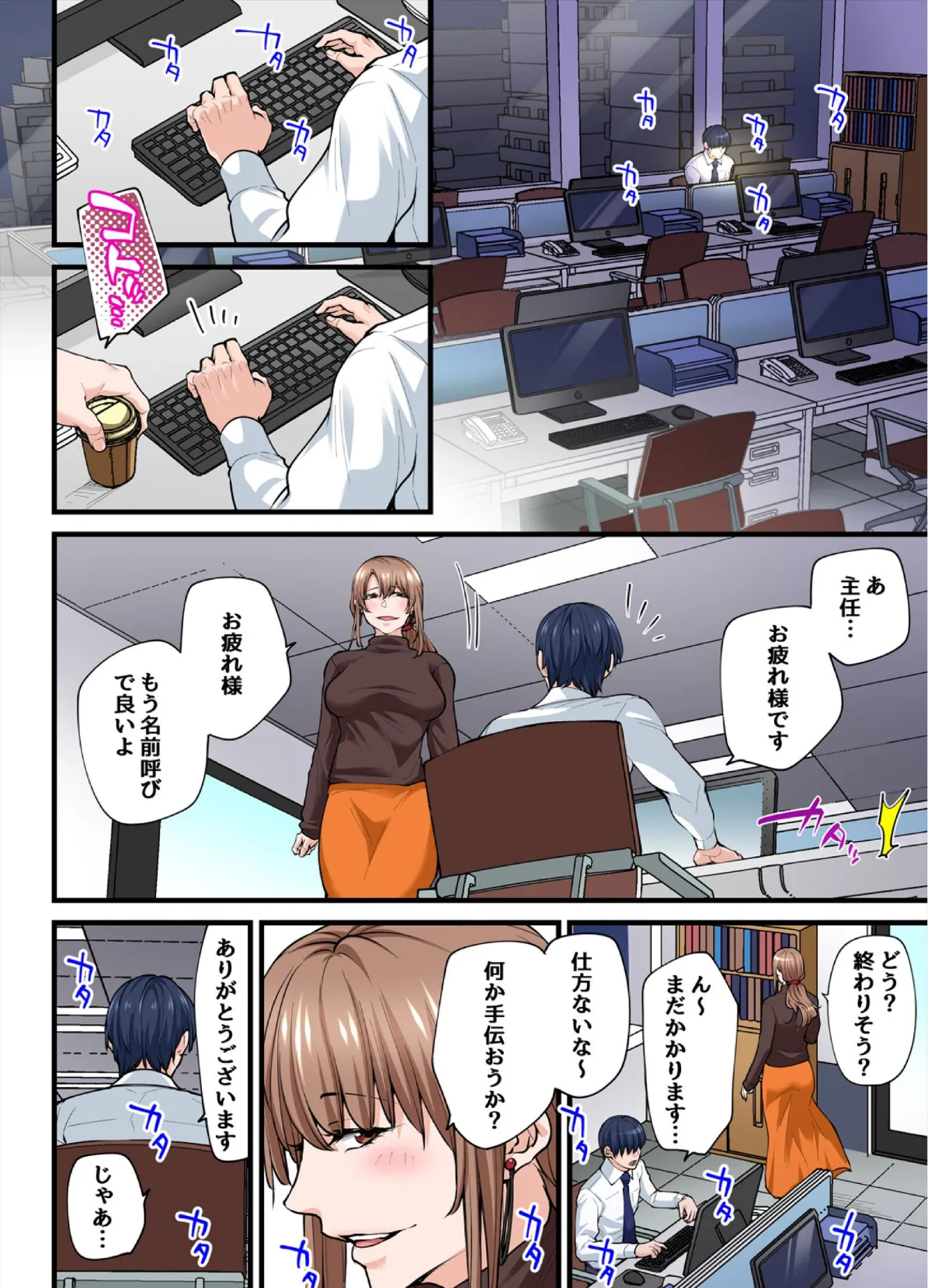 「いつか俺だけのモノにするからね」ふたりの男とぐちゃぐちゃの裏切りSEX【フルカラー】【R18版】（2） 6ページ