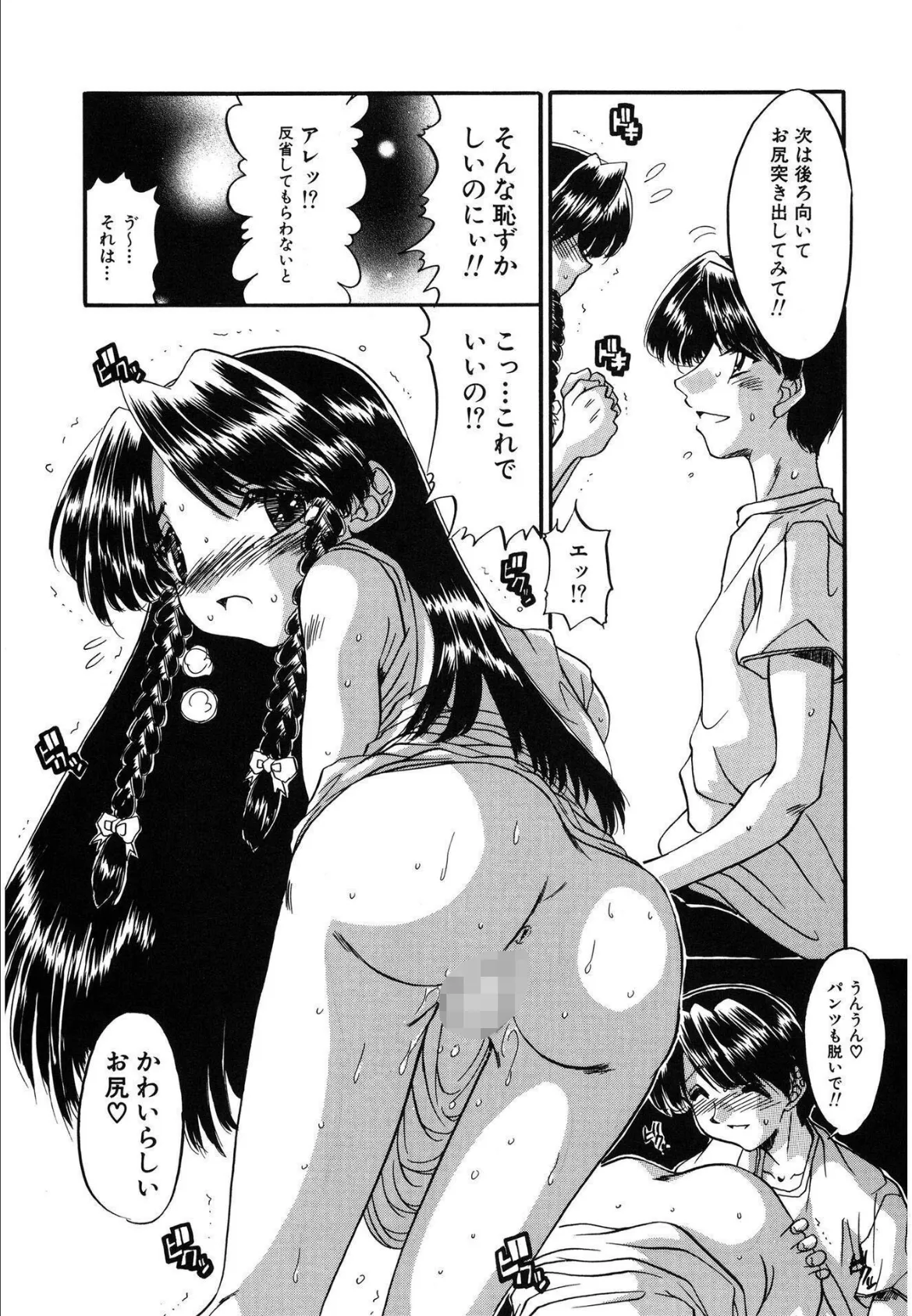 いたずら性戯【新装版】 11ページ