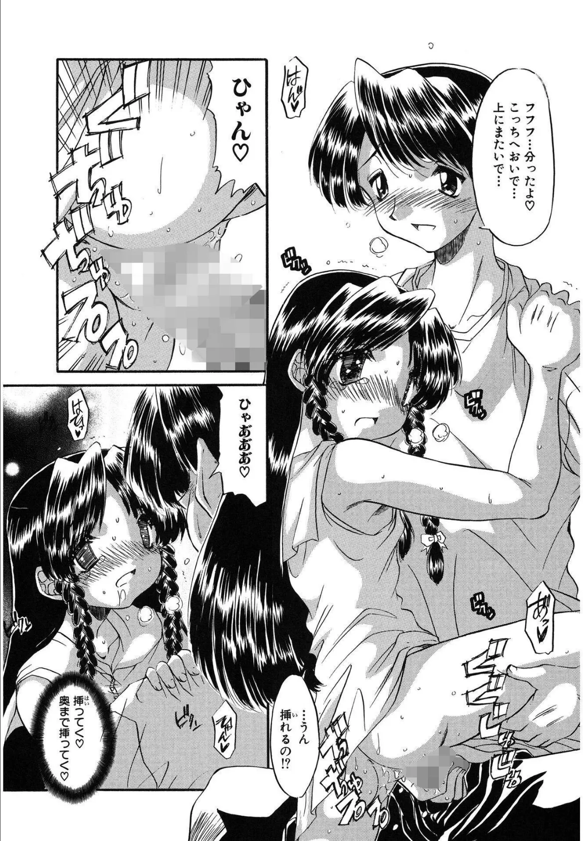 いたずら性戯【新装版】 15ページ