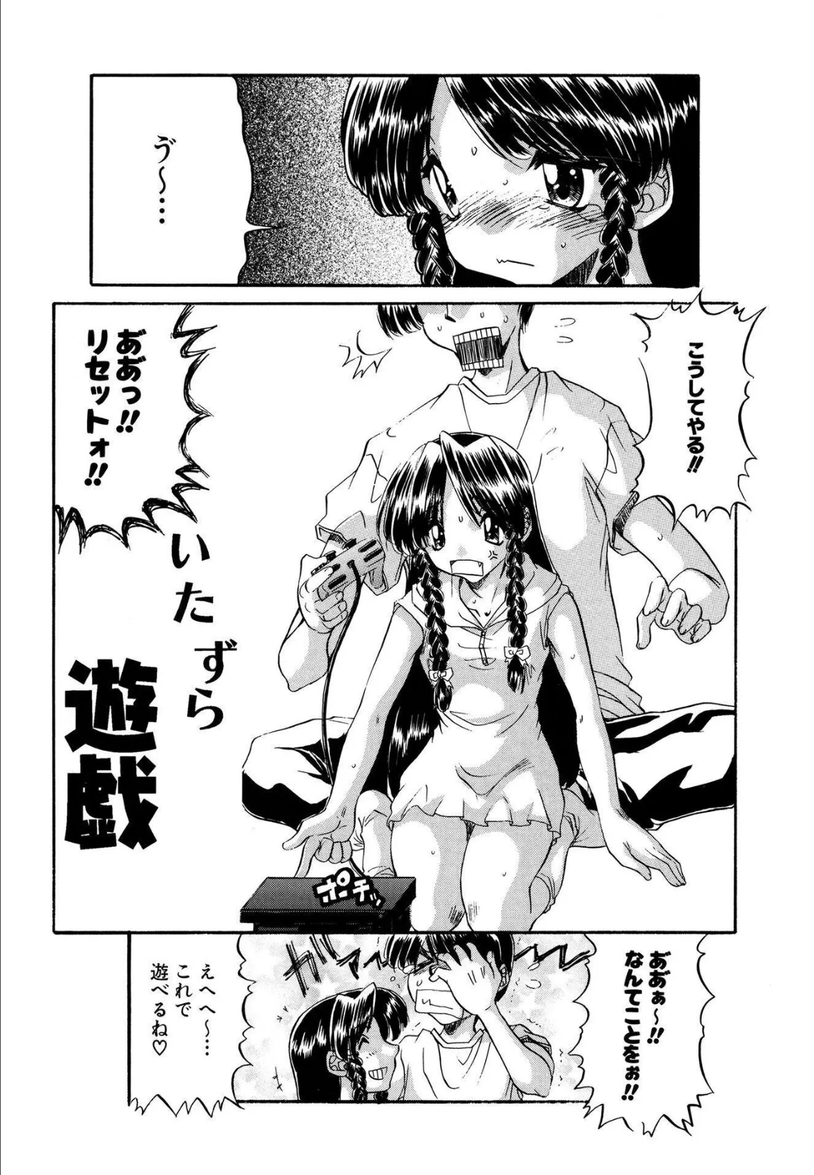 いたずら性戯【新装版】 6ページ