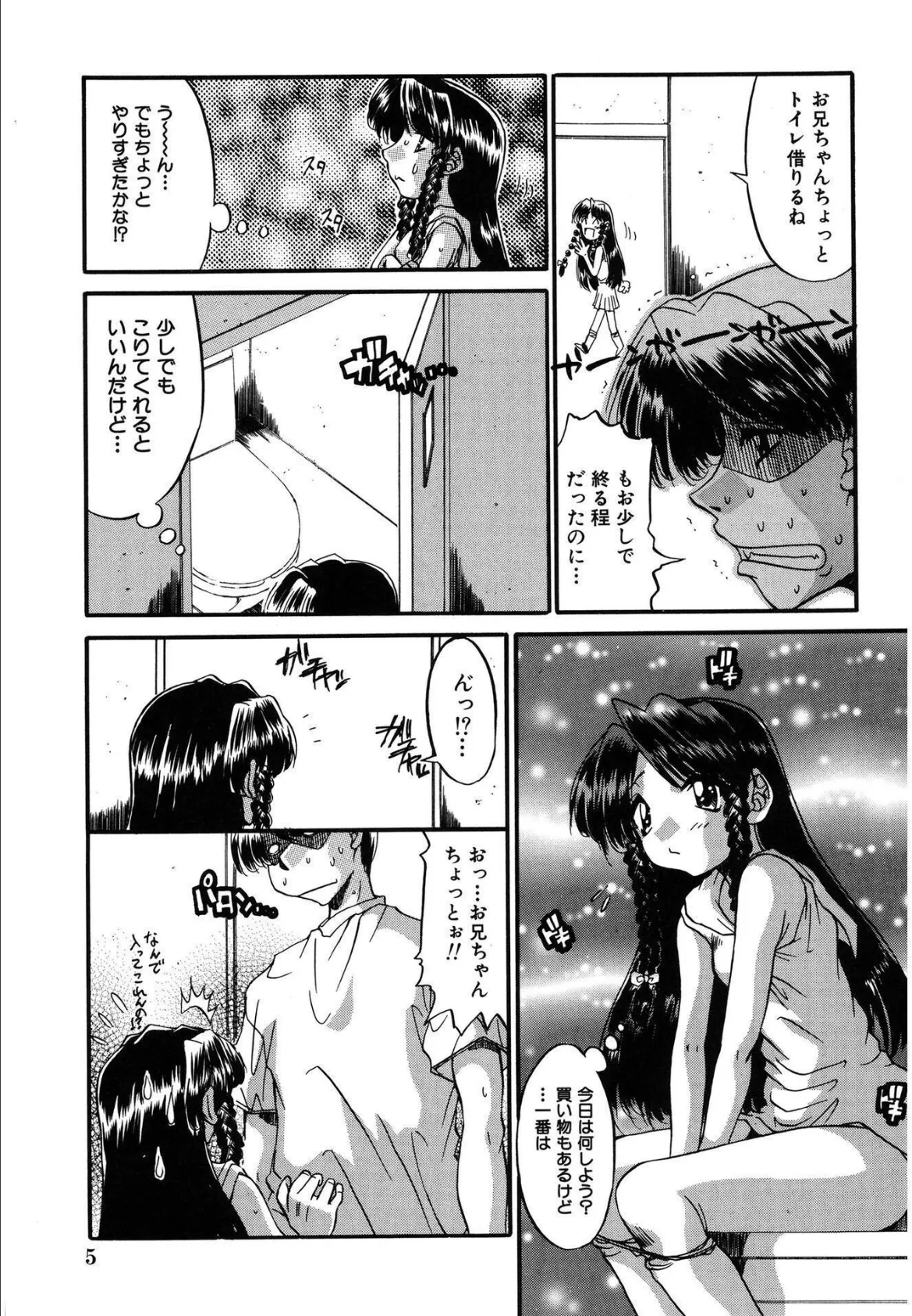 いたずら性戯【新装版】 7ページ