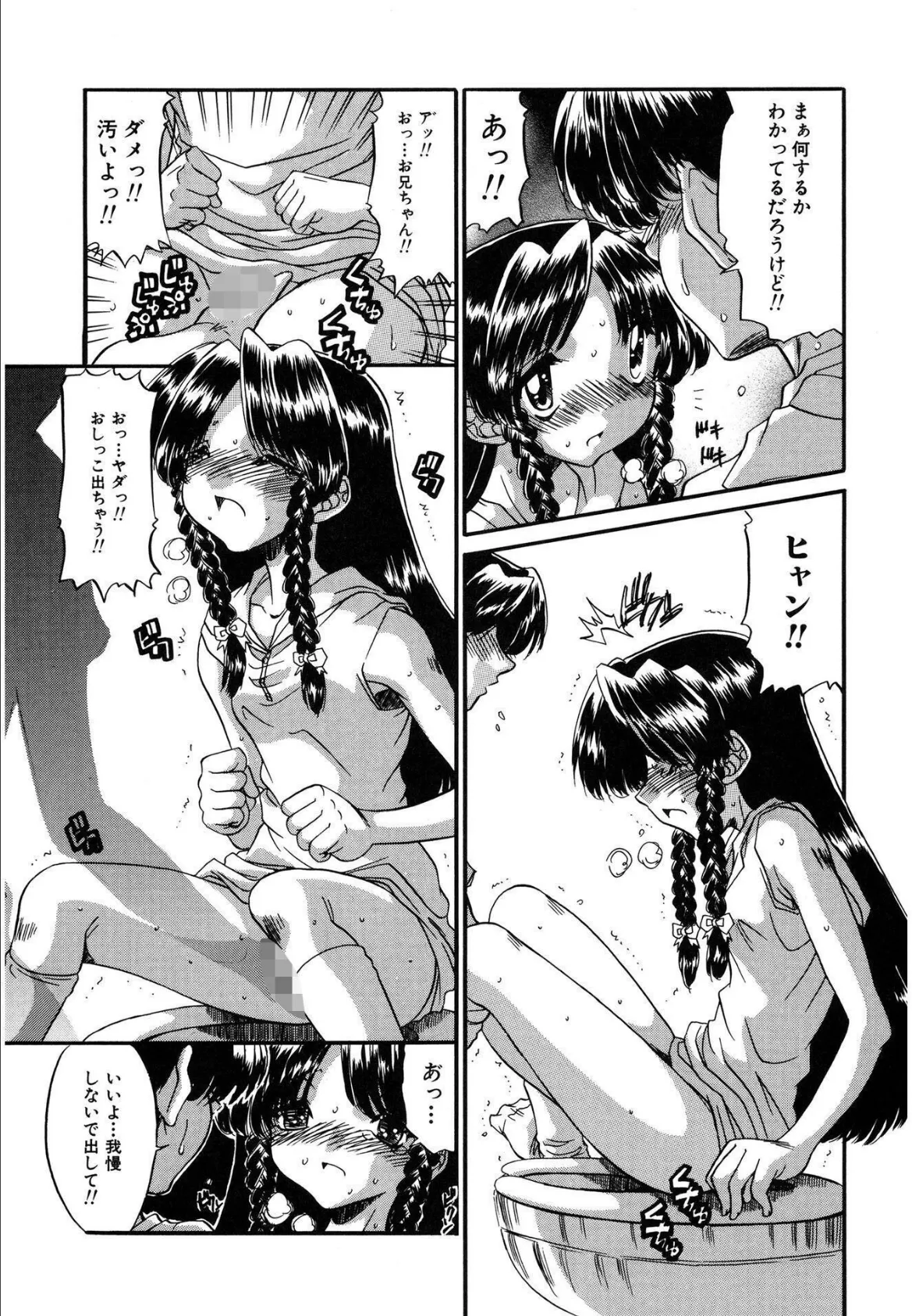 いたずら性戯【新装版】 9ページ