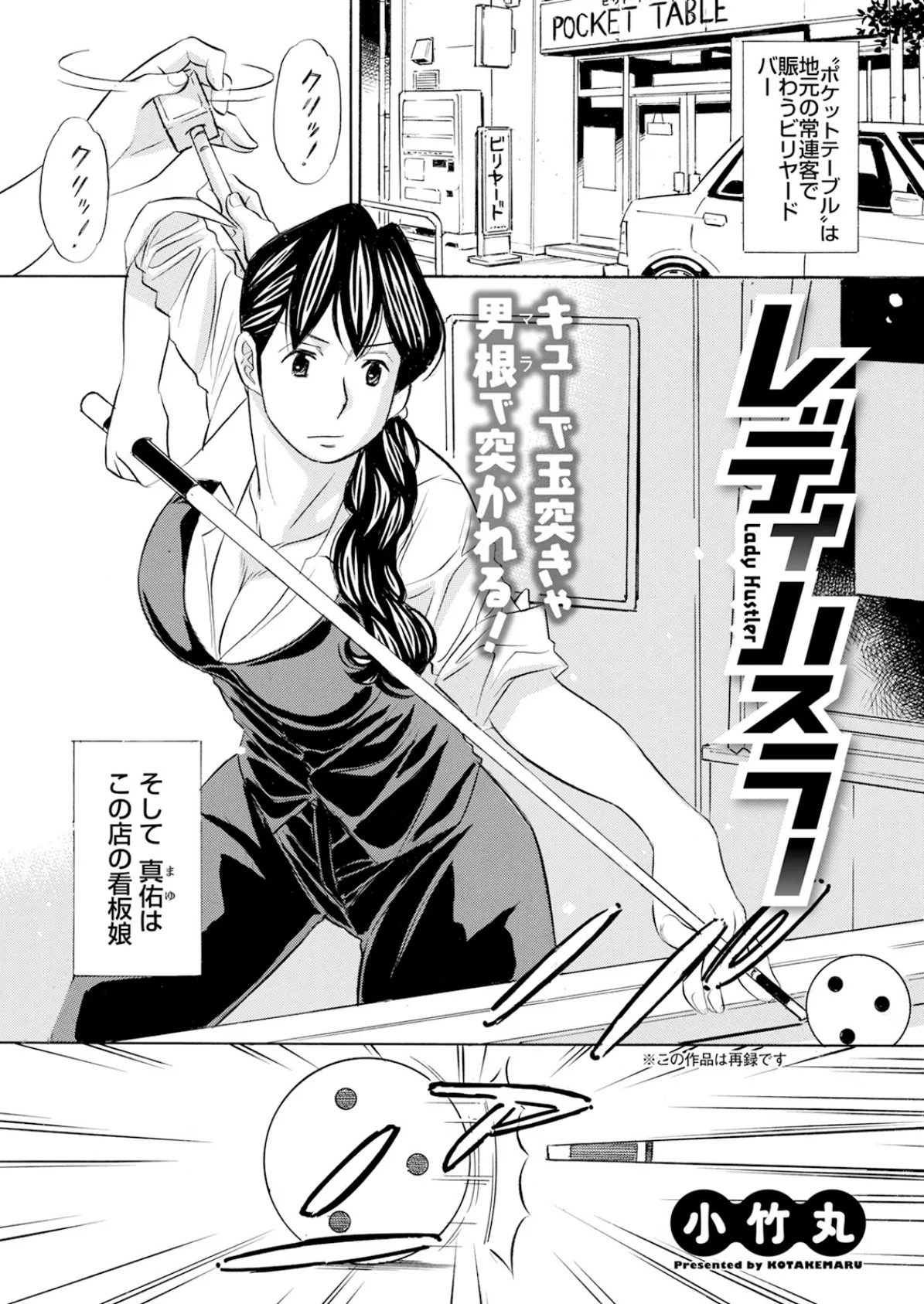 アクションピザッツ2025年7月号 39ページ