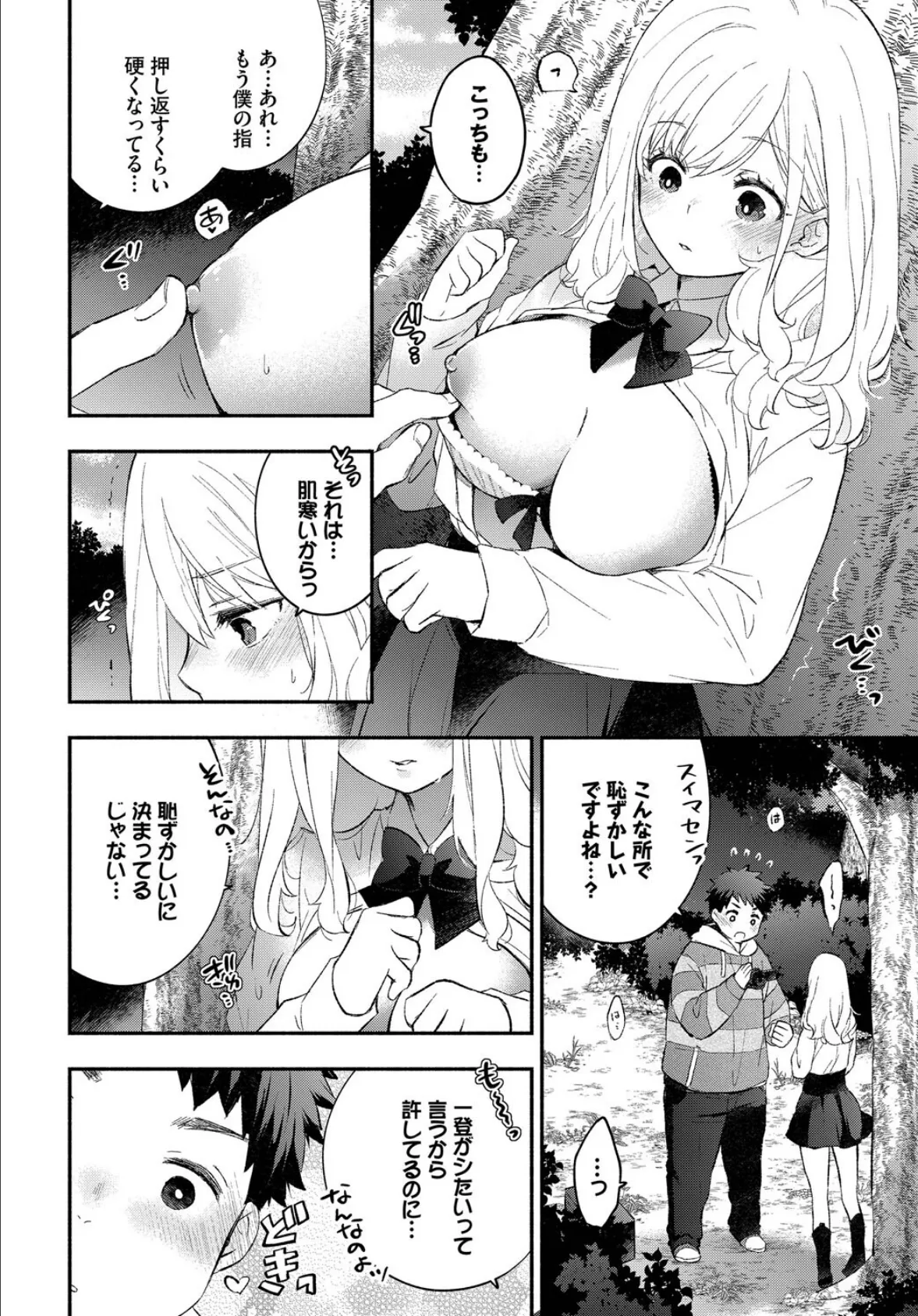 ハメどりカノジョ2 8ページ