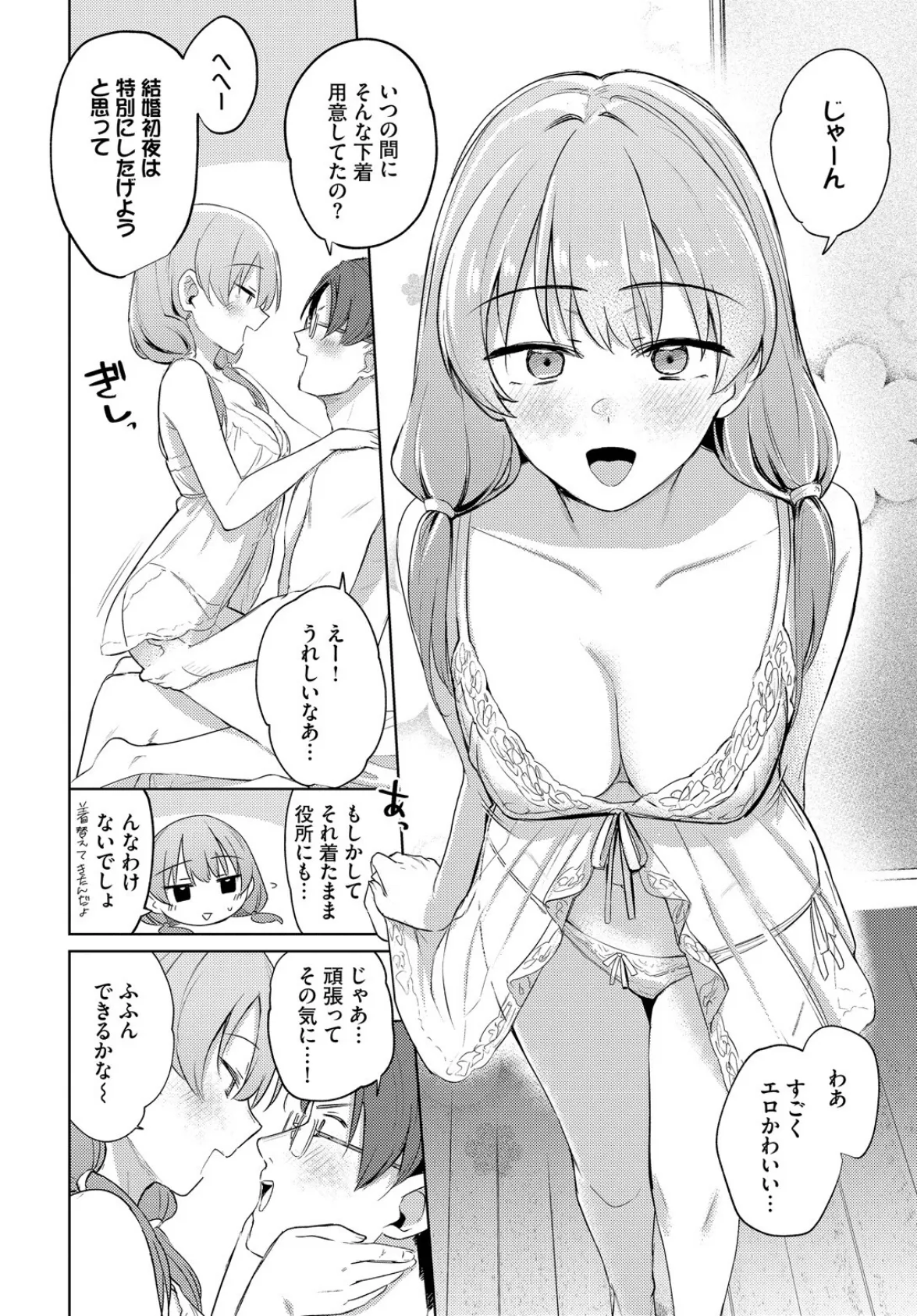 夫婦ですること 8ページ