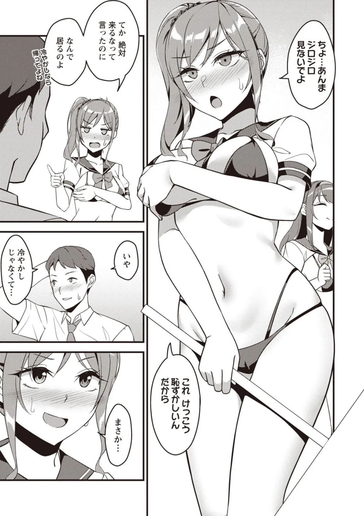 学園祭JK風俗〜2-Bは指名制〜 3ページ